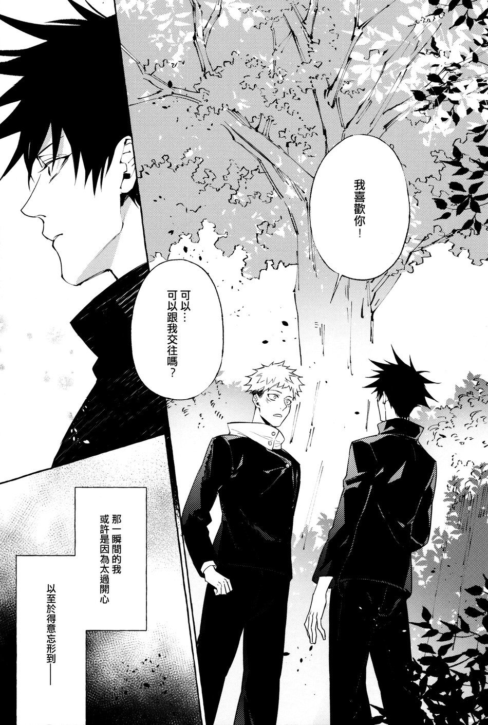 曉行夜宿 page 2 full