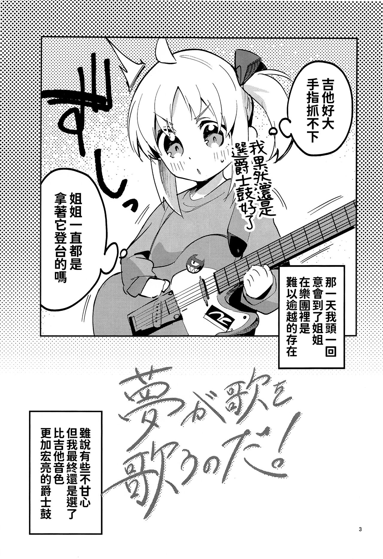 Yume ga Uta o Utau no da! page 3 full
