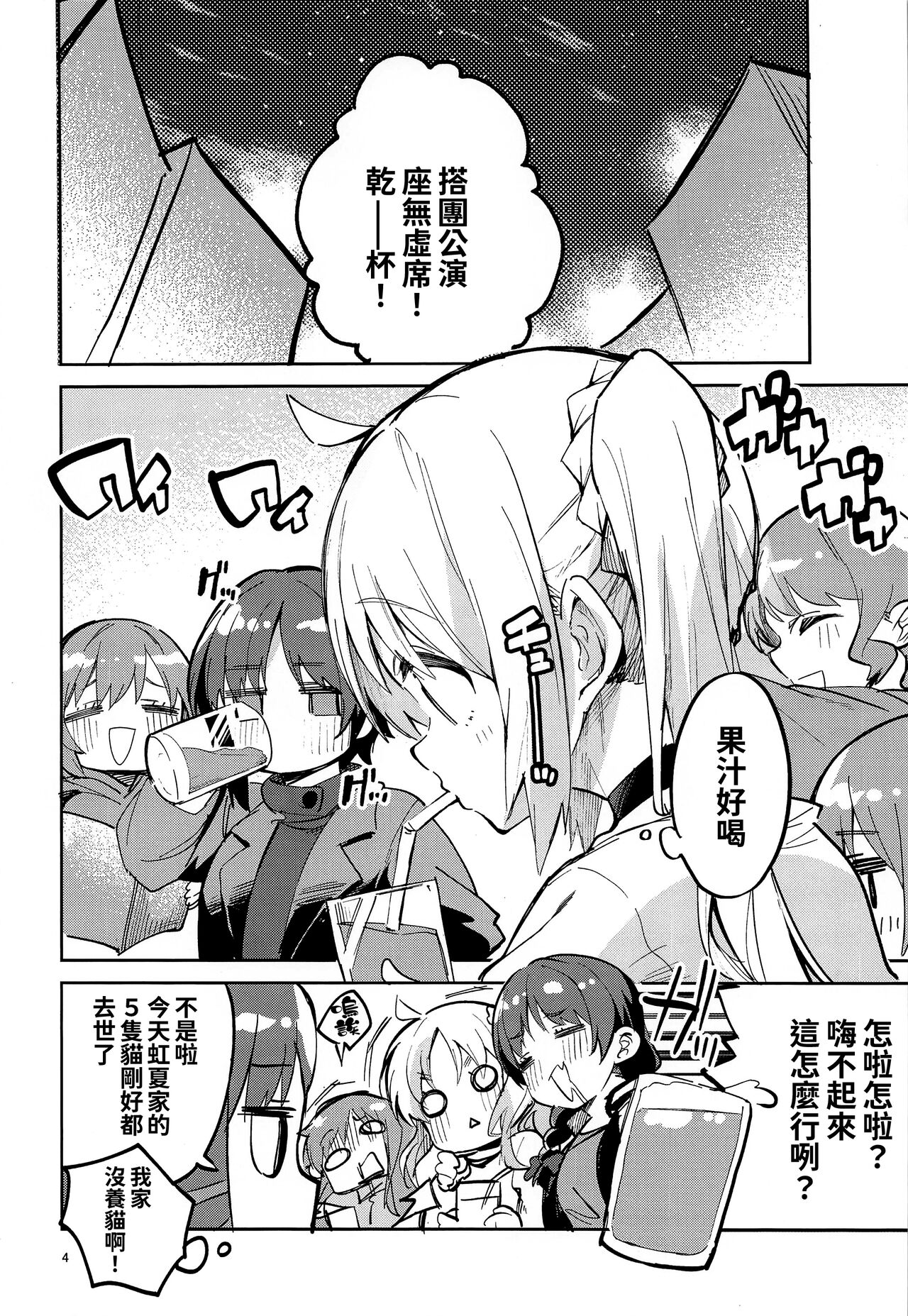 Yume ga Uta o Utau no da! page 4 full