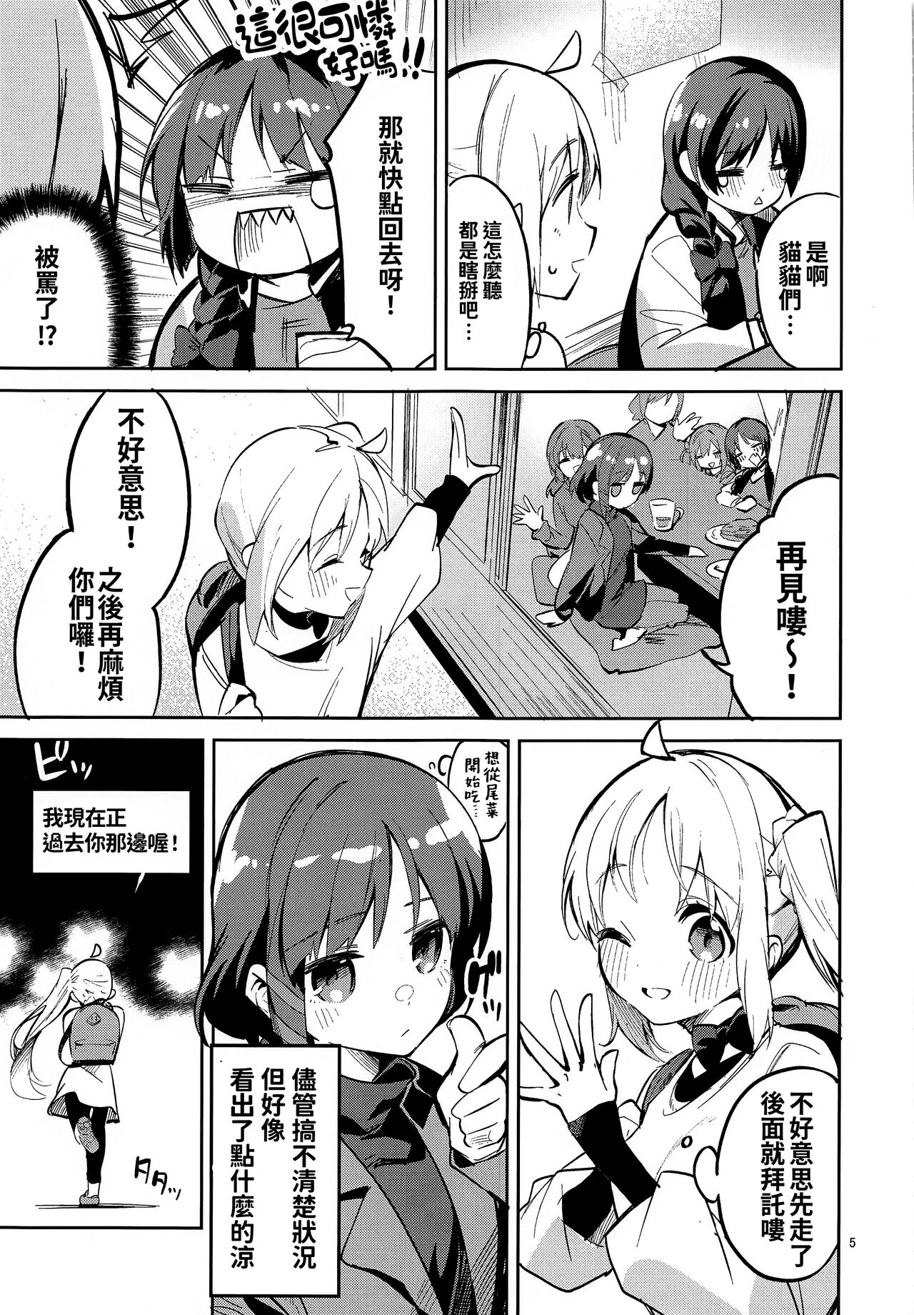 Yume ga Uta o Utau no da! page 5 full