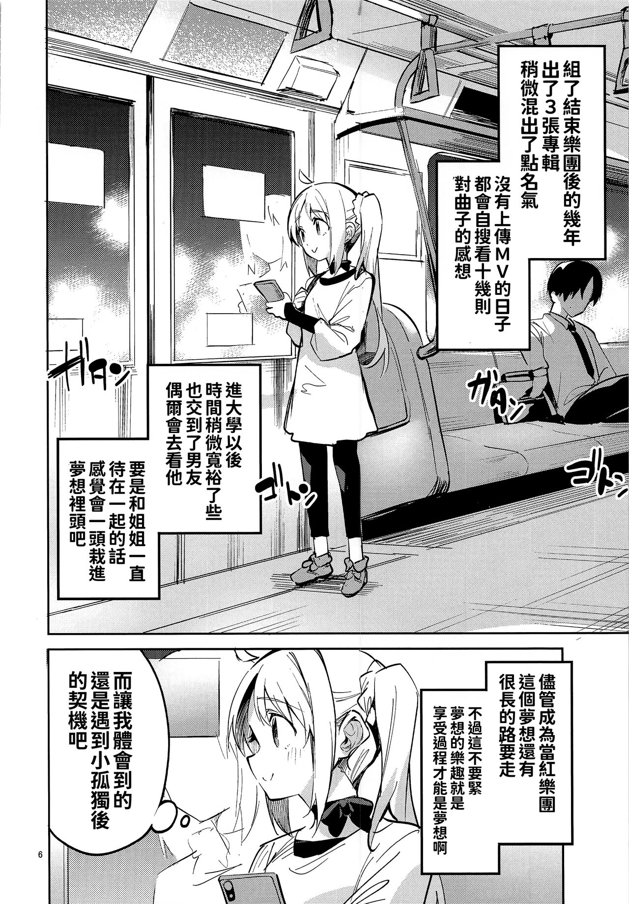 Yume ga Uta o Utau no da! page 6 full