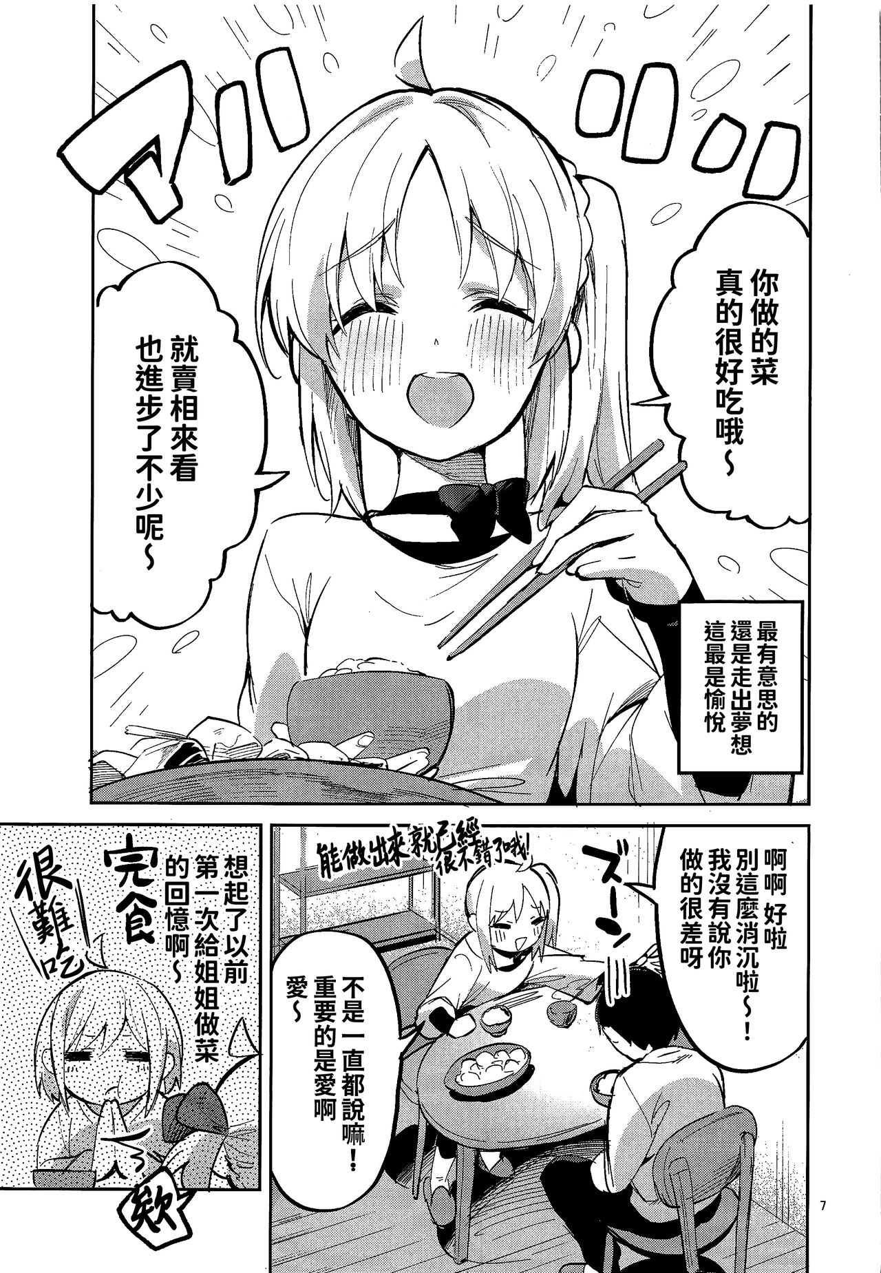 Yume ga Uta o Utau no da! page 7 full