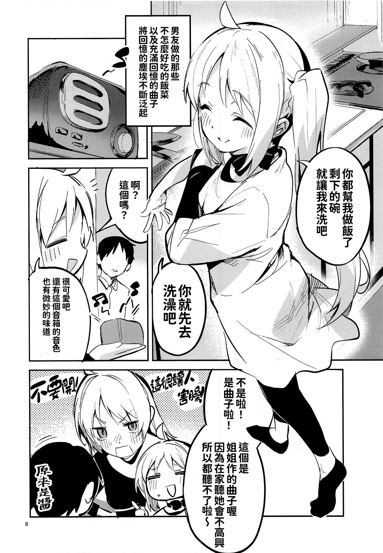 Yume ga Uta o Utau no da! page 8 full