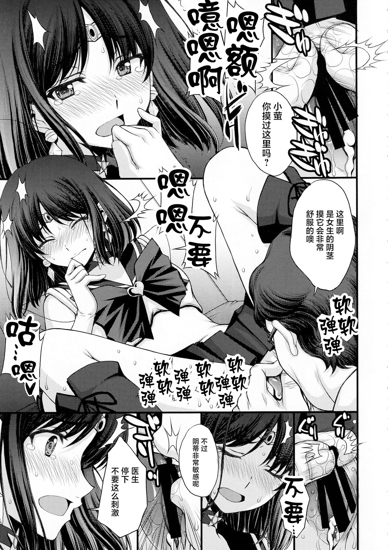 Hotaru no Omorashi Gokko page 10 full