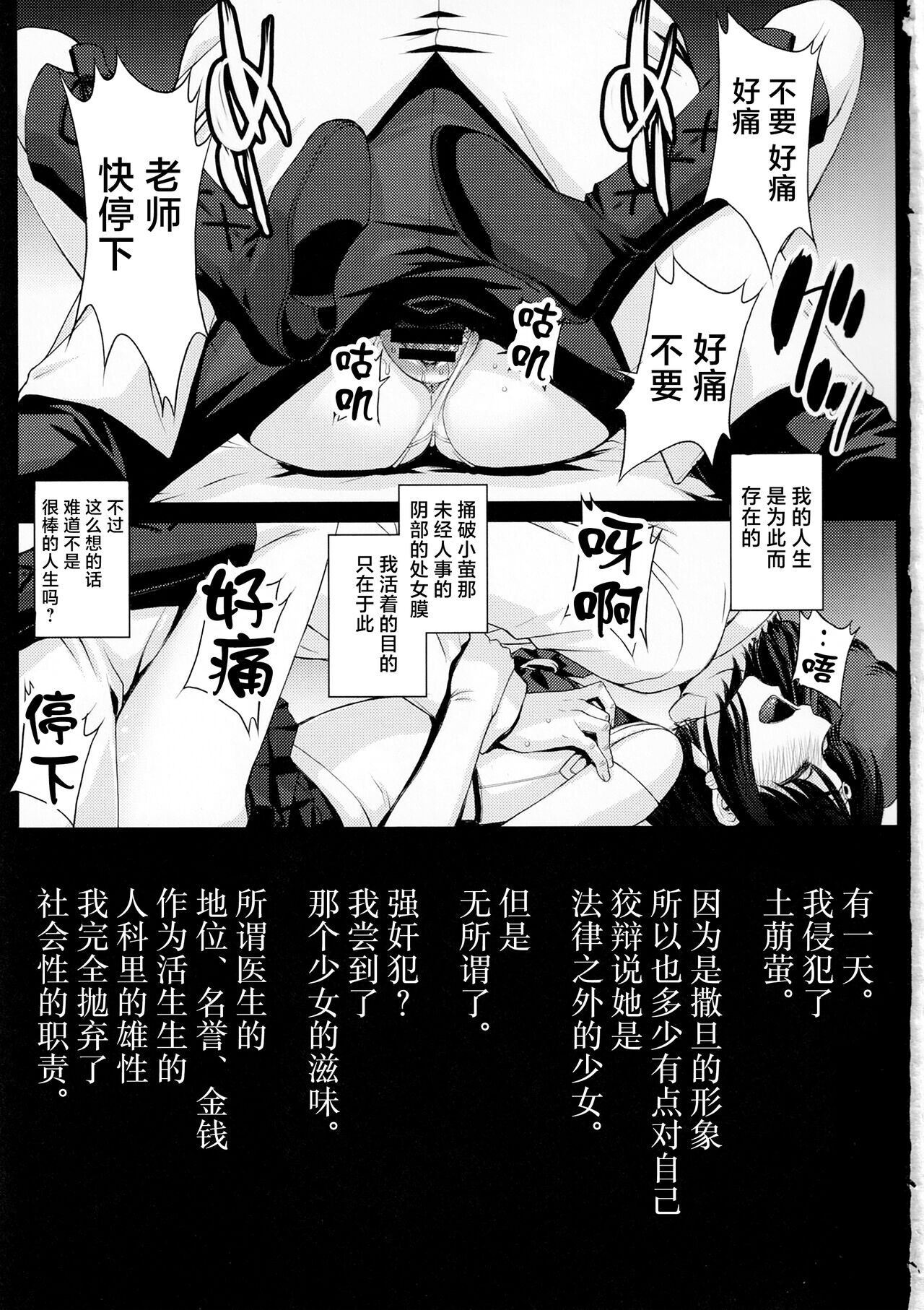 Hotaru no Omorashi Gokko page 2 full