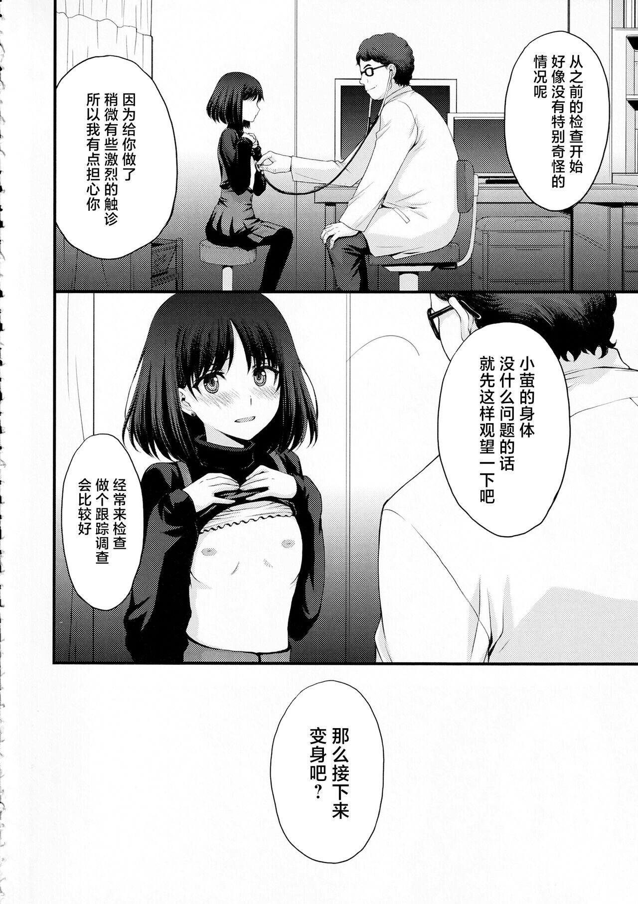 Hotaru no Omorashi Gokko page 5 full