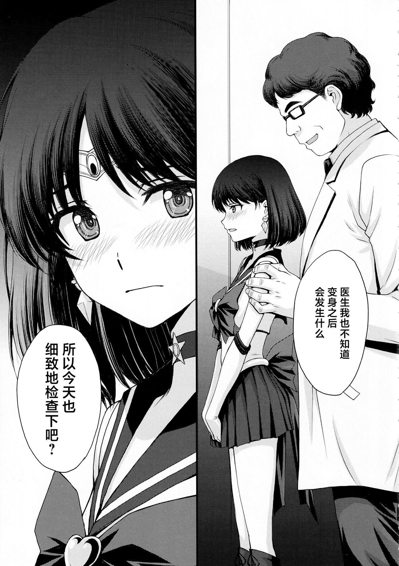 Hotaru no Omorashi Gokko page 6 full