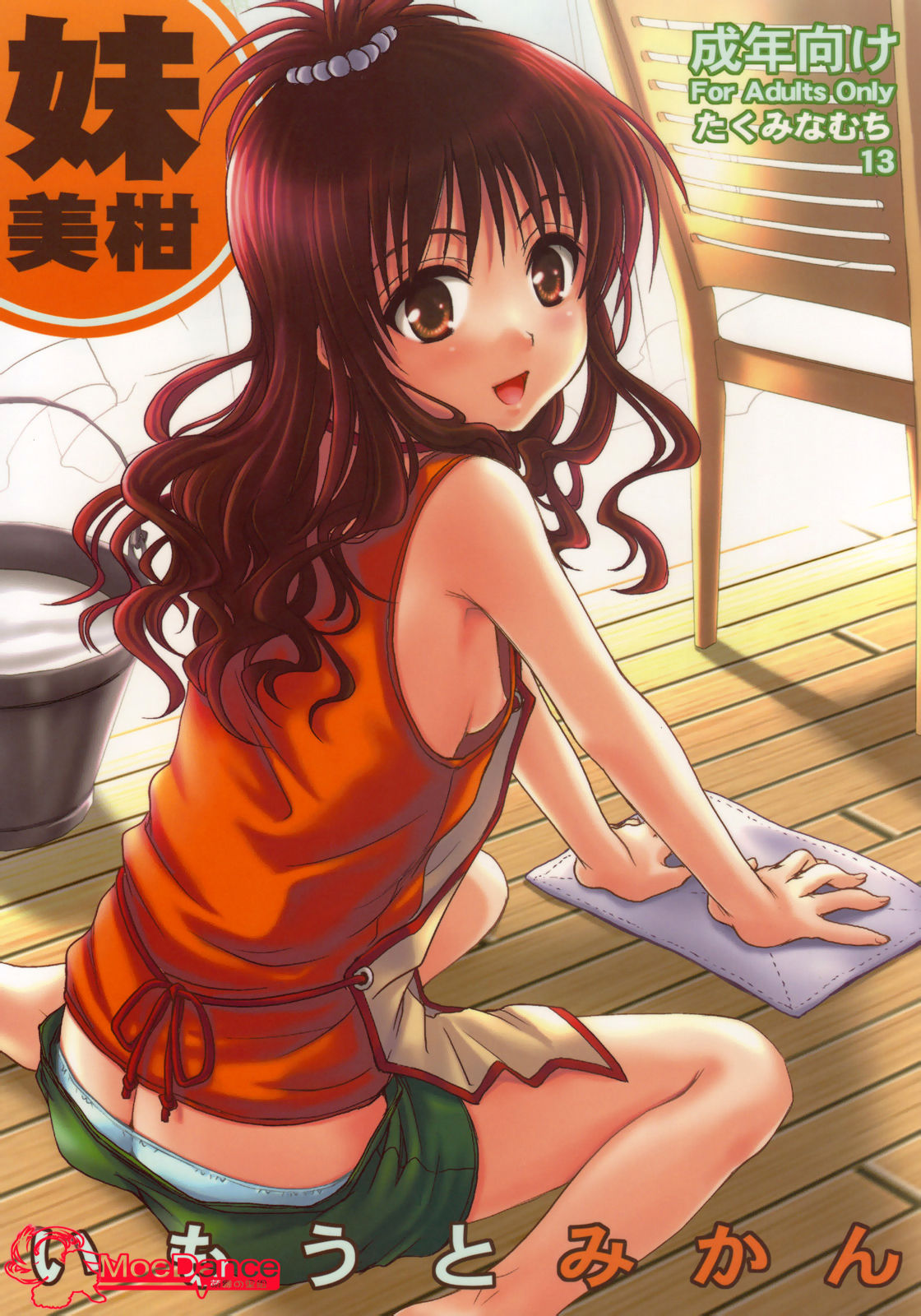 Imouto Mikan page 2 full