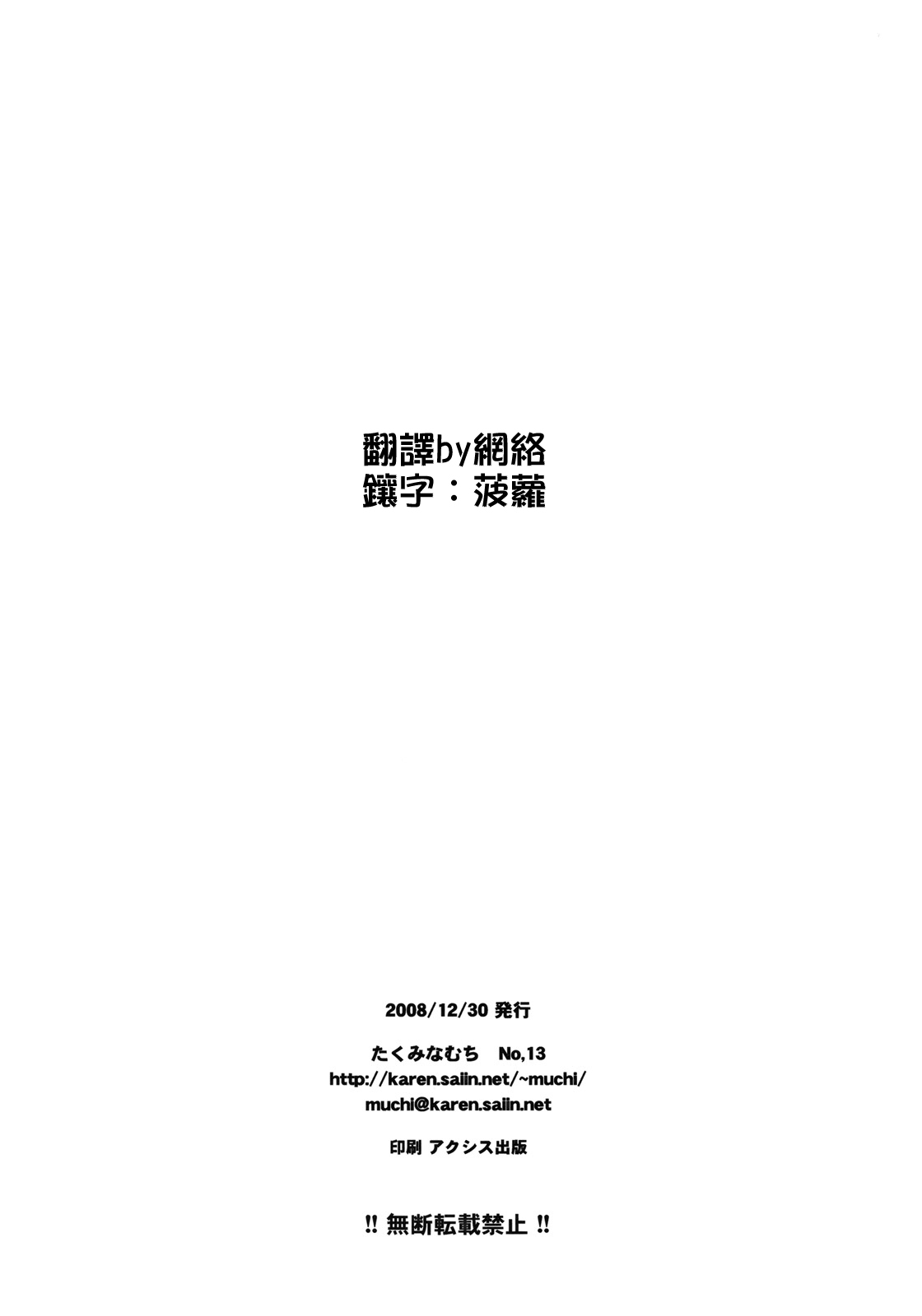 Imouto Mikan page 4 full