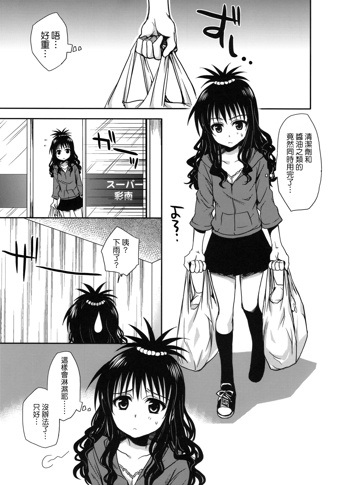 Imouto Mikan page 5 full