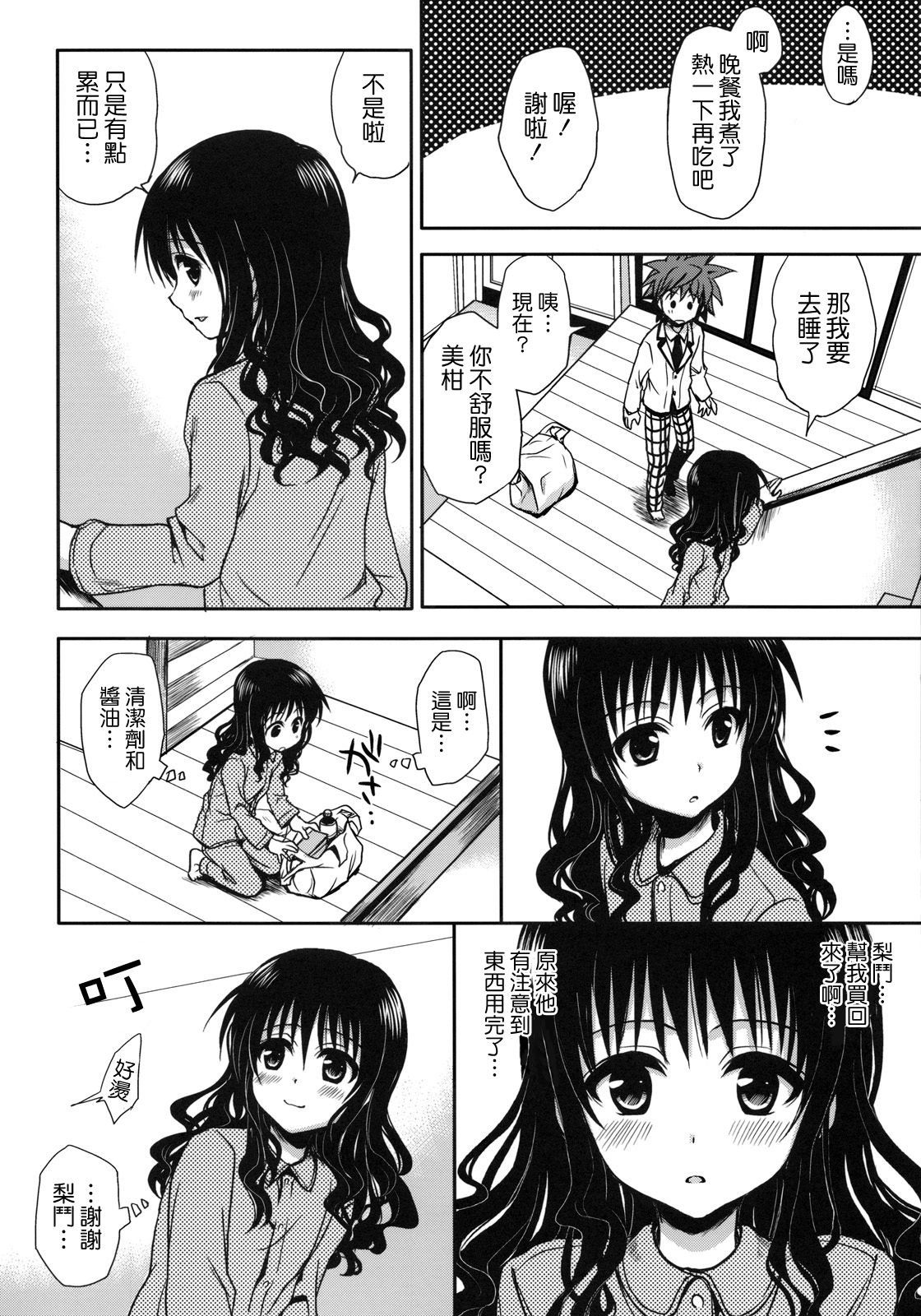 Imouto Mikan page 8 full