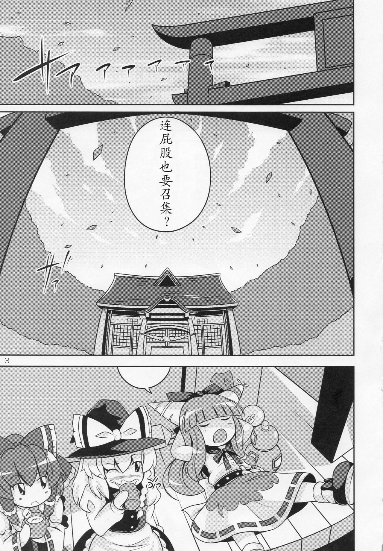 Gensoukyou Ketsu Matsuri page 3 full