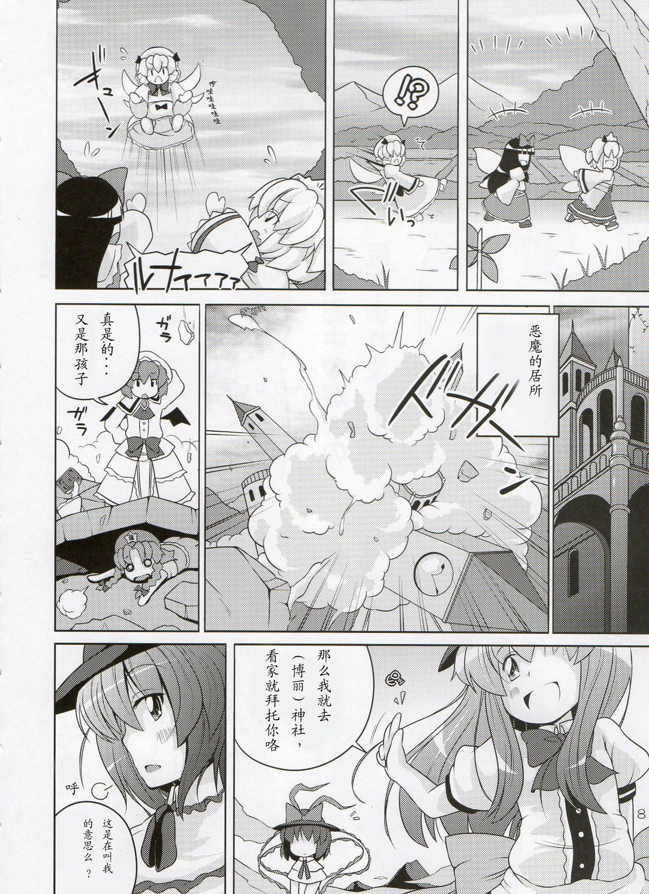 Gensoukyou Ketsu Matsuri page 8 full