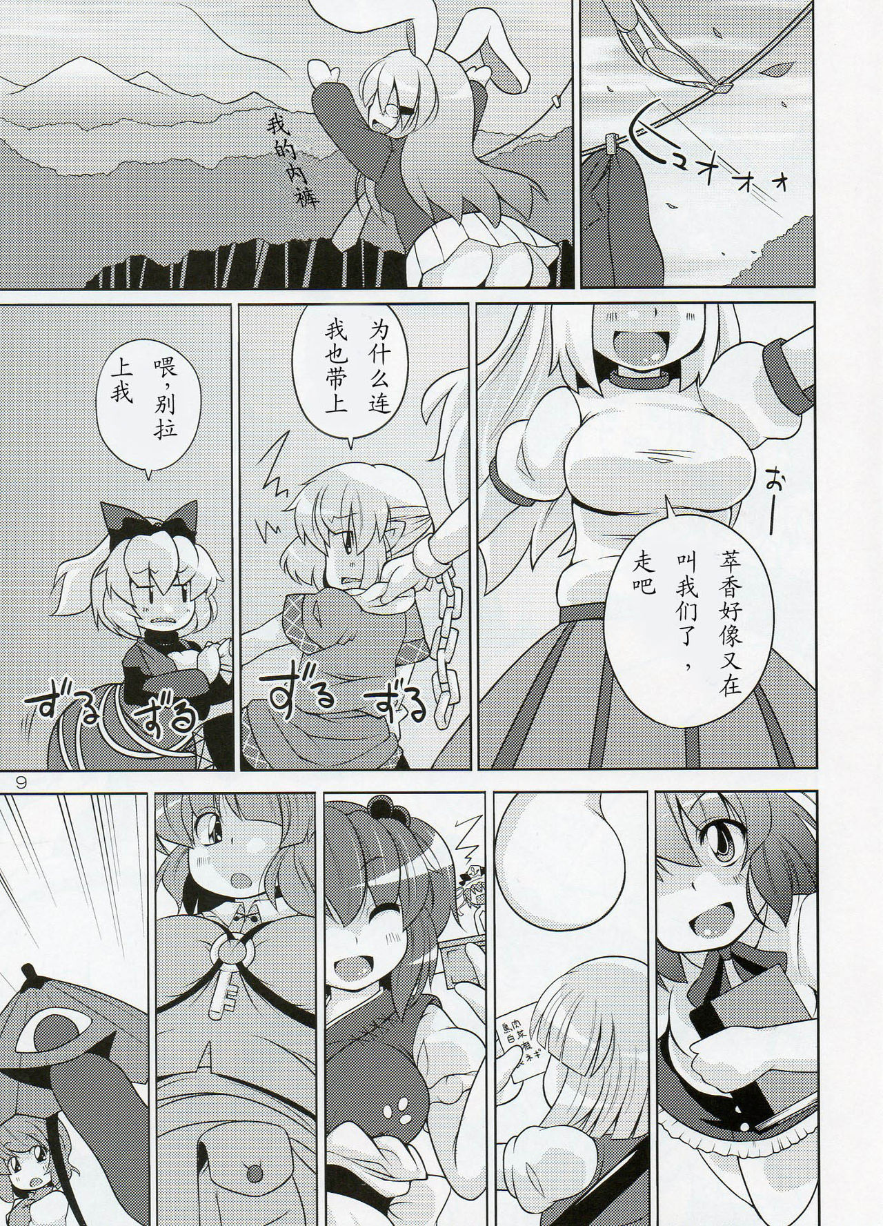 Gensoukyou Ketsu Matsuri page 9 full