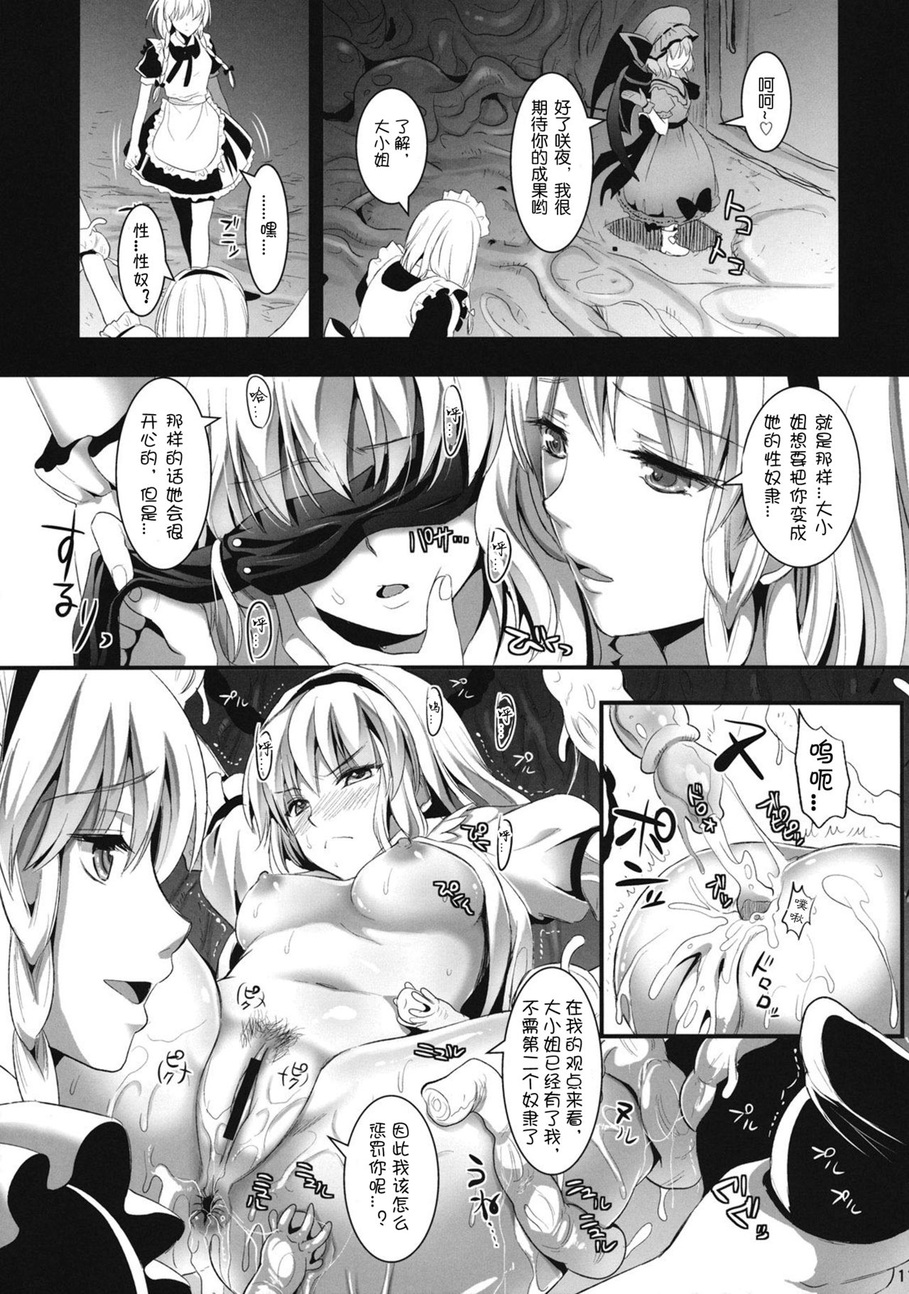 R Shoku 2A -Toraware Alice- page 10 full