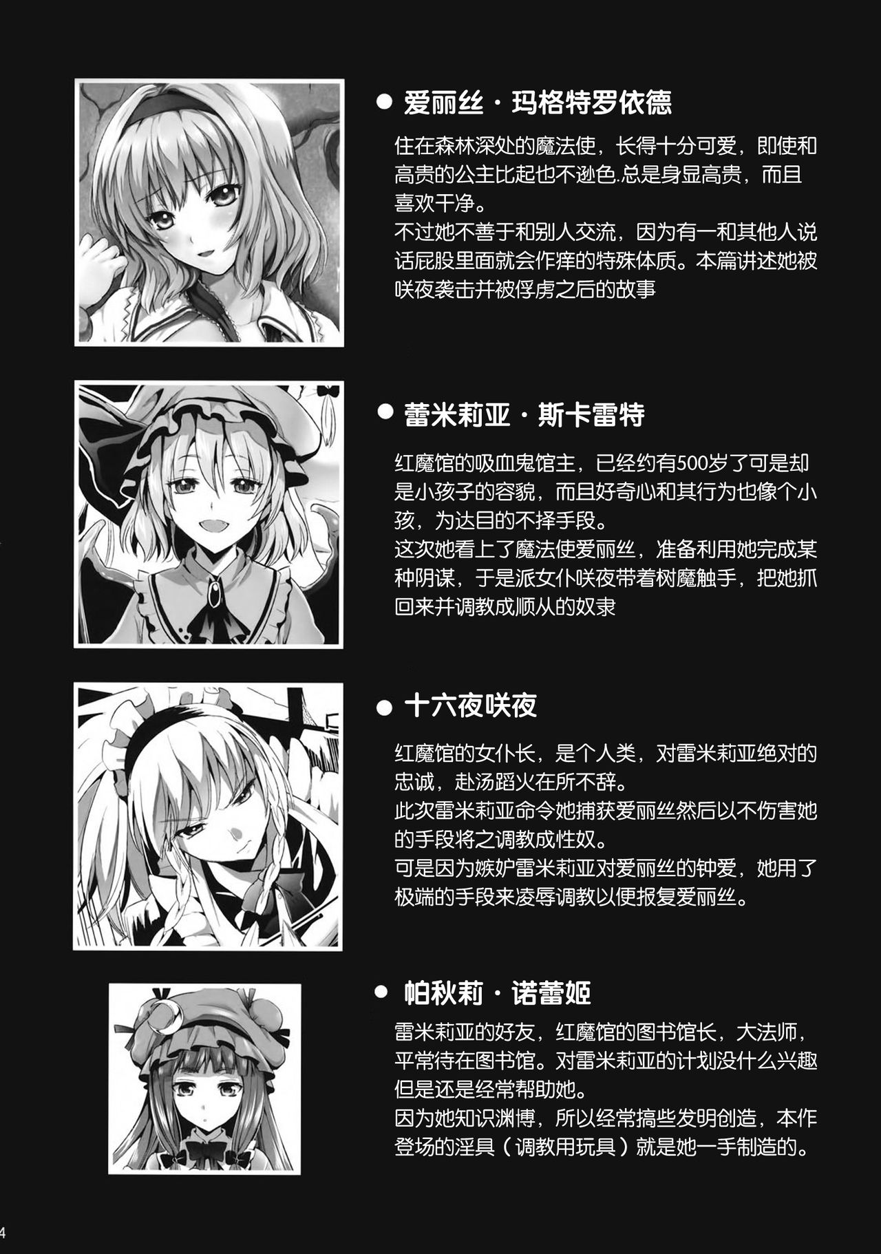 R Shoku 2A -Toraware Alice- page 3 full