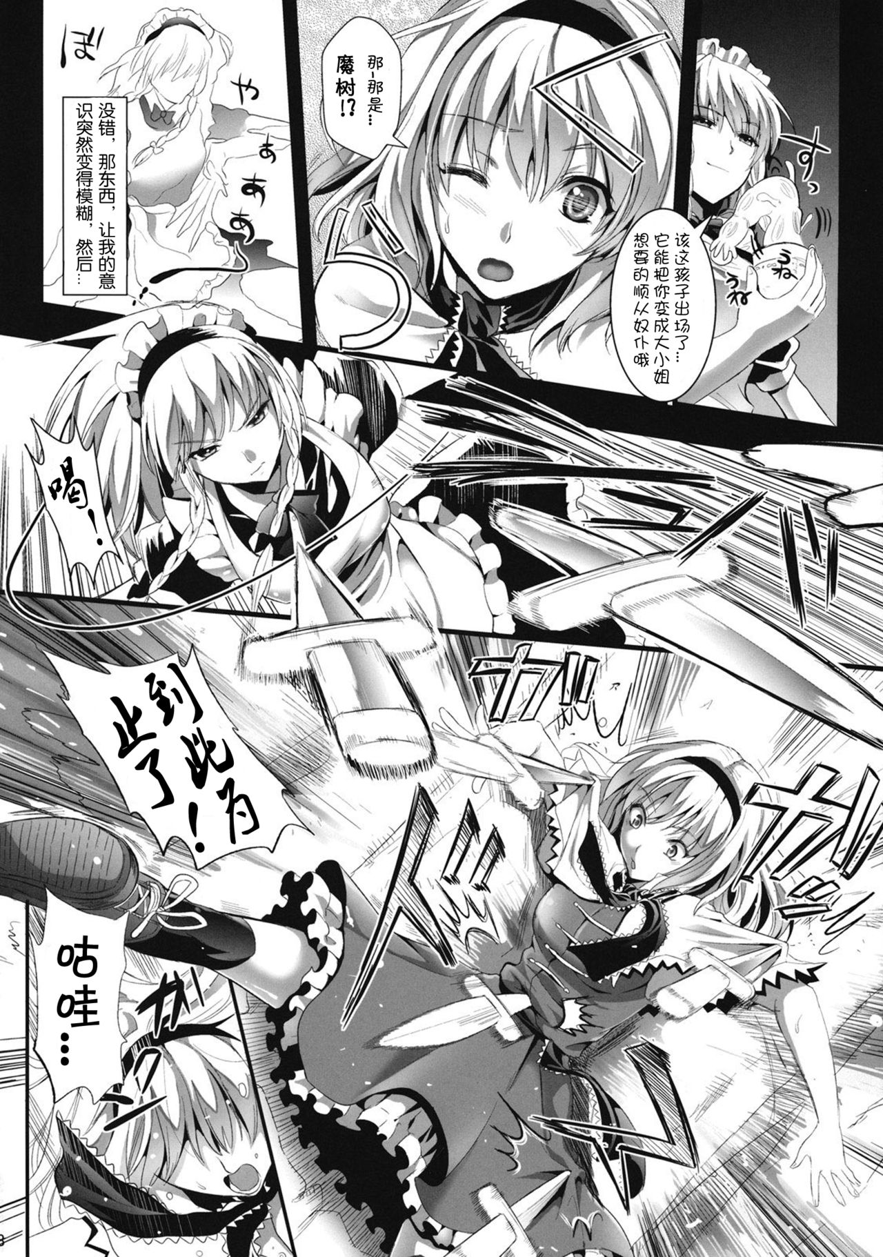 R Shoku 2A -Toraware Alice- page 7 full