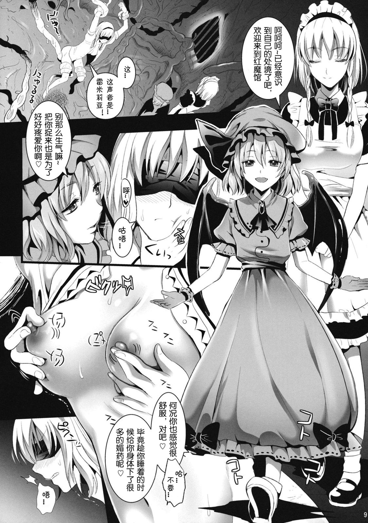 R Shoku 2A -Toraware Alice- page 8 full