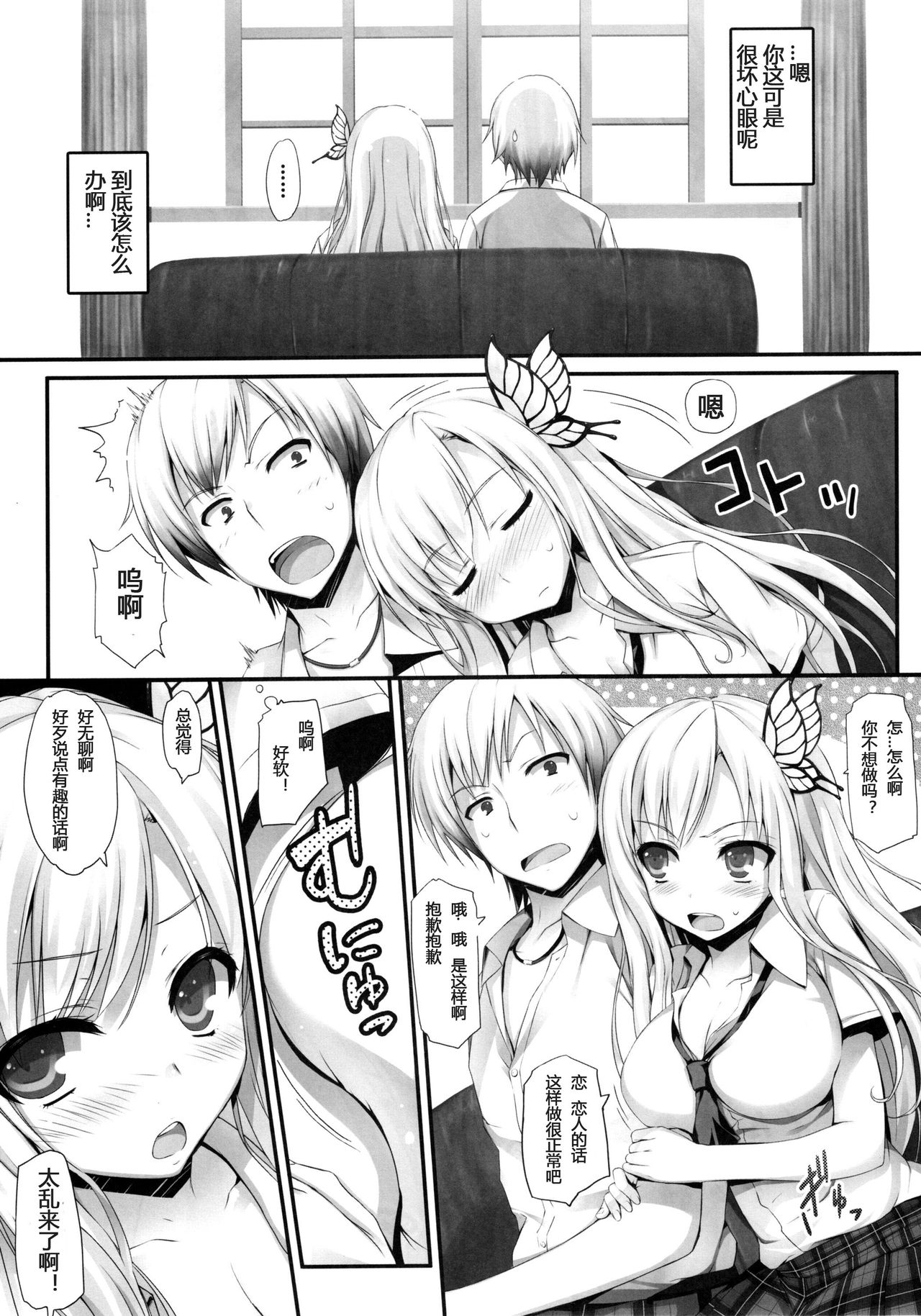 Yawarakai Niku page 10 full