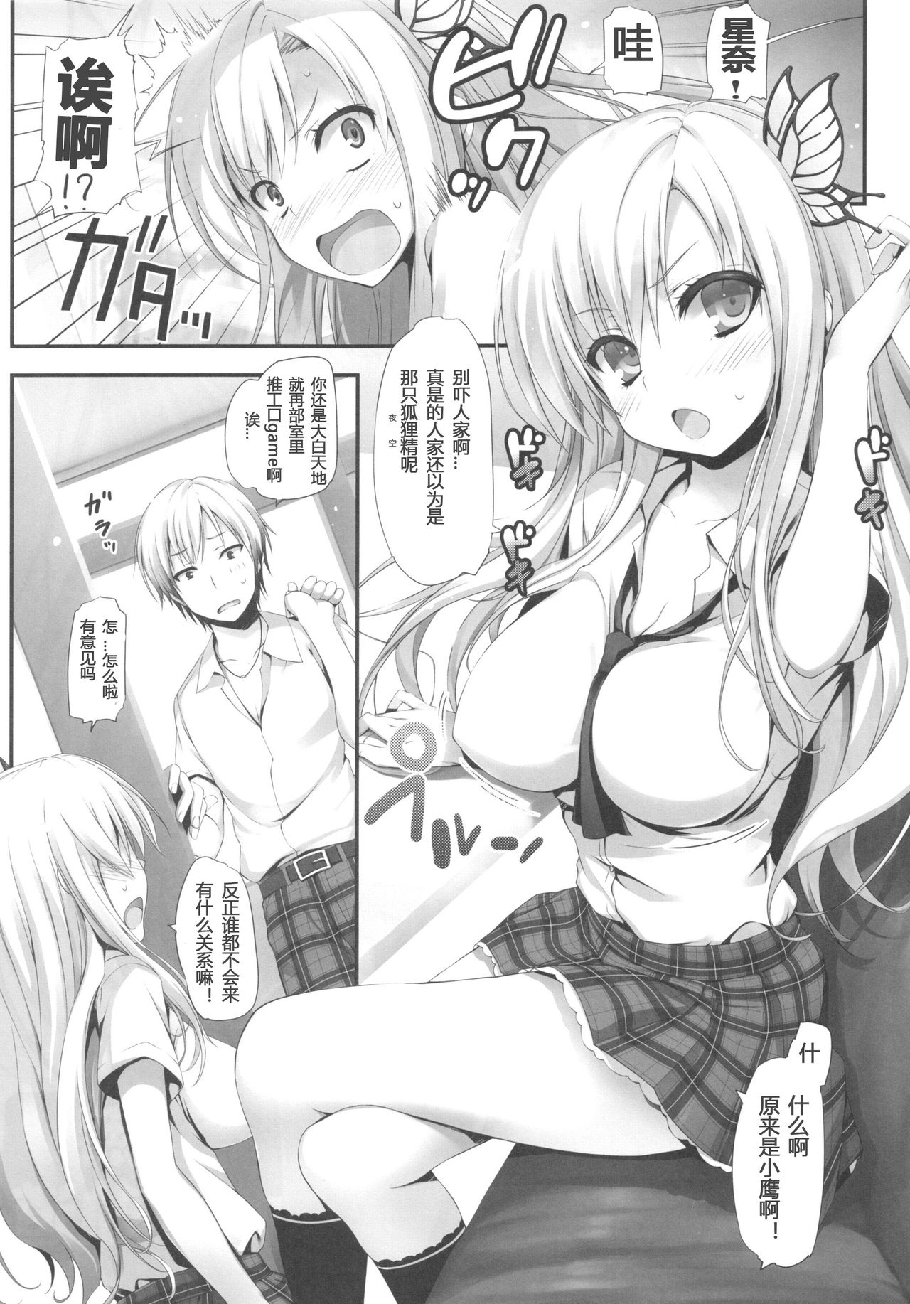 Yawarakai Niku page 7 full