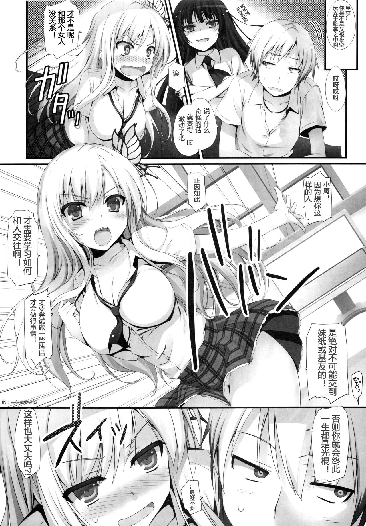Yawarakai Niku page 9 full