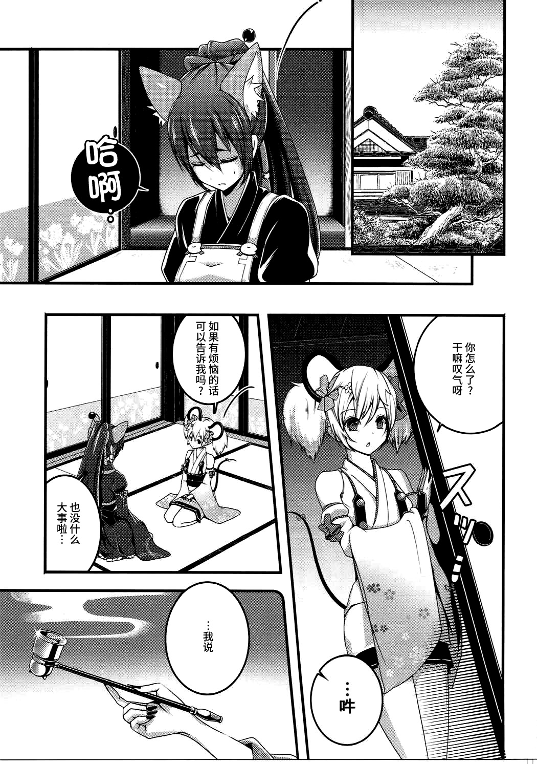 Otome Koiiro Yuri Majiwari page 2 full