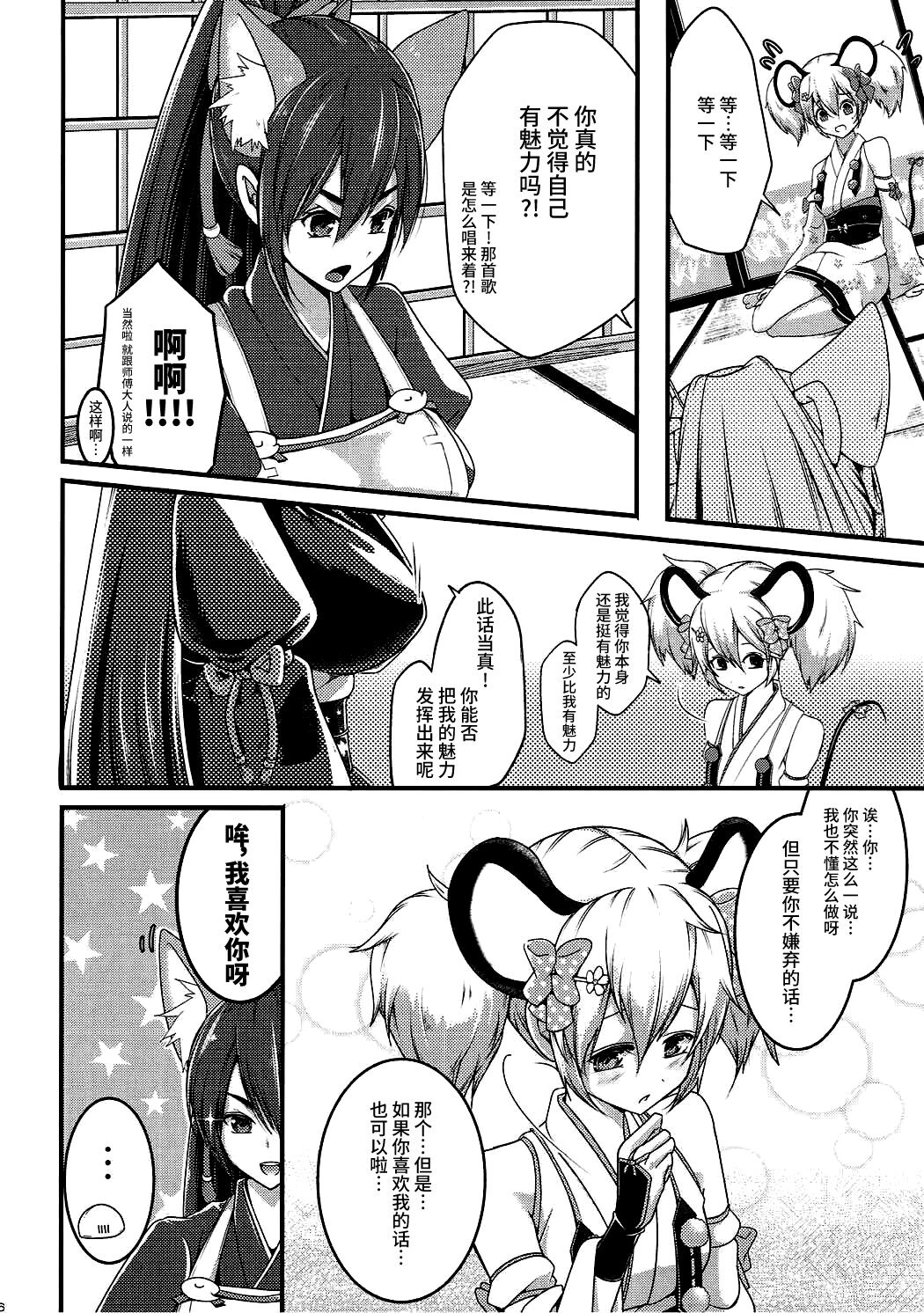 Otome Koiiro Yuri Majiwari page 5 full