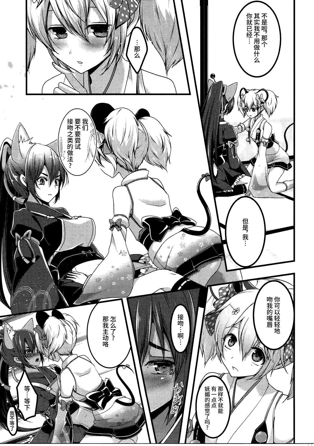 Otome Koiiro Yuri Majiwari page 6 full