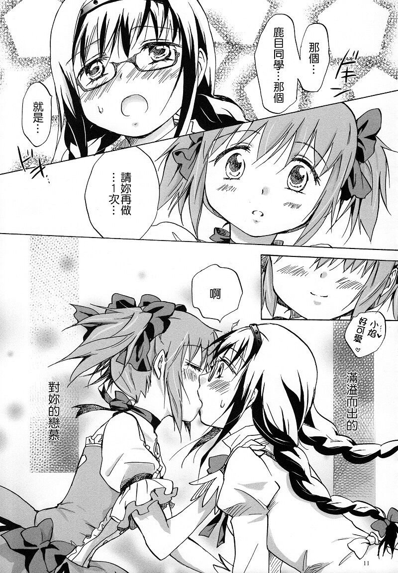 Eien ni Anata o Omou page 10 full