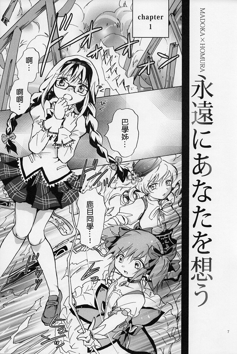 Eien ni Anata o Omou page 6 full