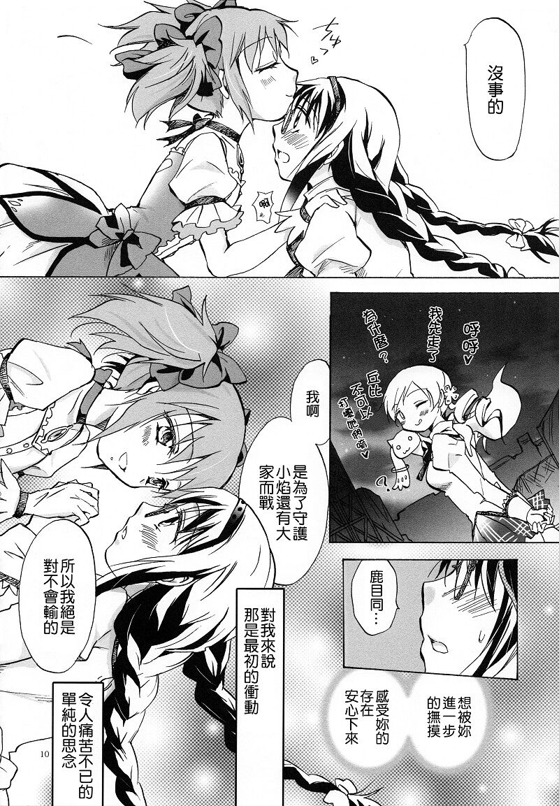 Eien ni Anata o Omou page 9 full