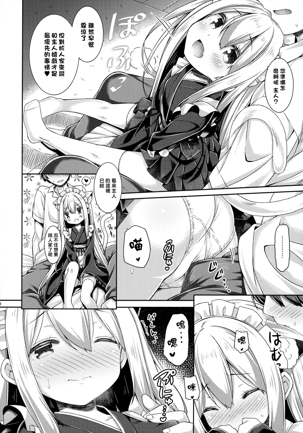 Anata no Neko-chan Maid. page 8 full