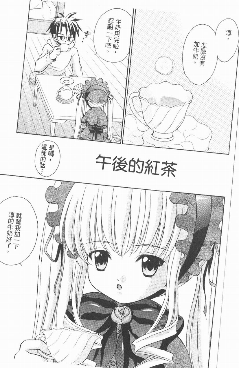 薔薇人偶 page 4 full