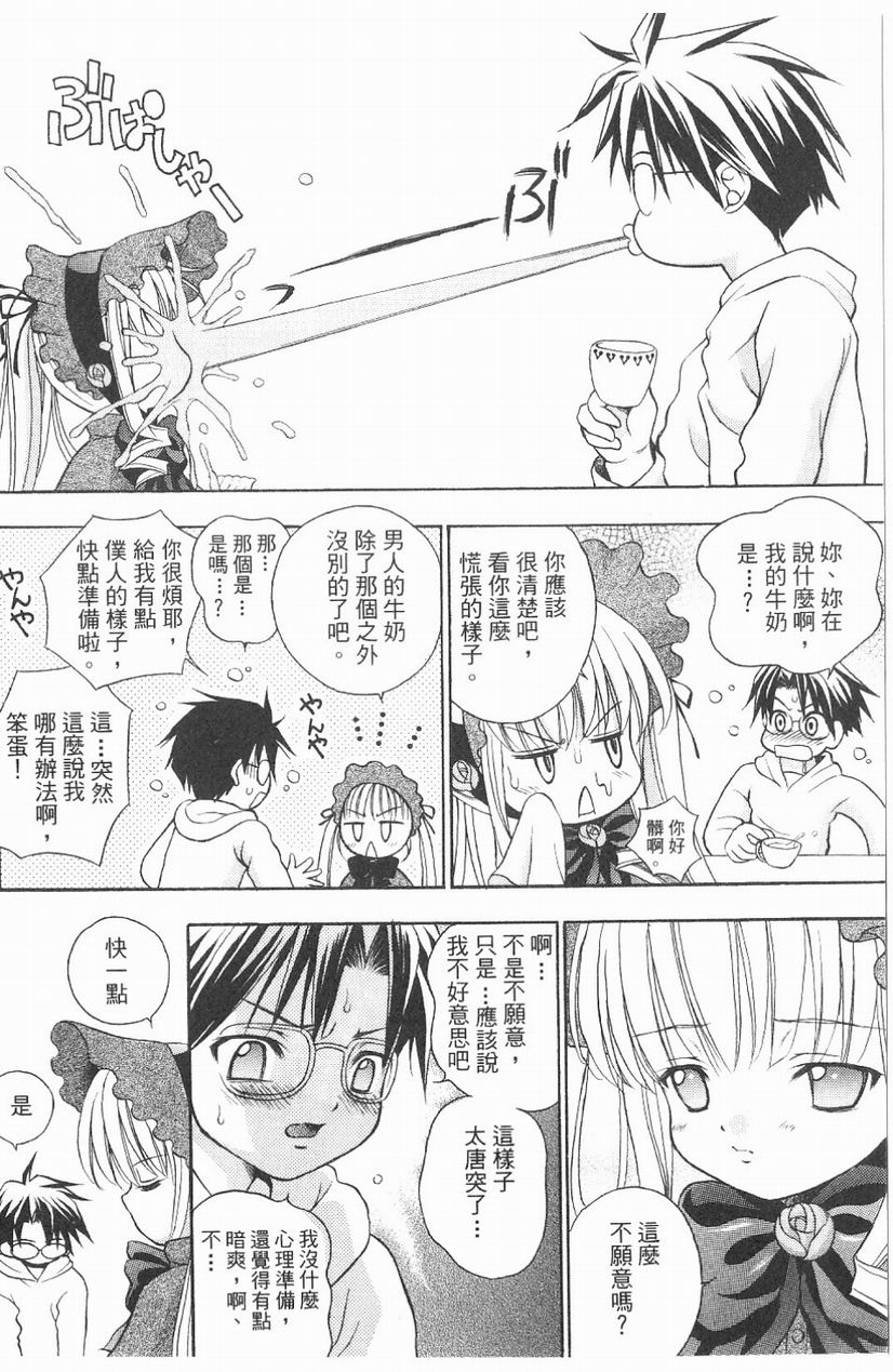 薔薇人偶 page 5 full