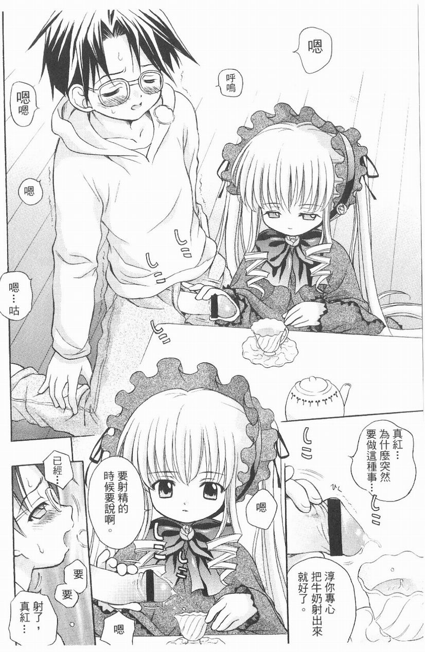 薔薇人偶 page 7 full