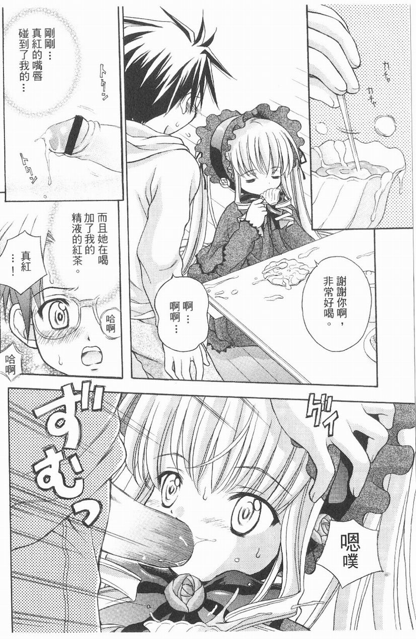 薔薇人偶 page 9 full