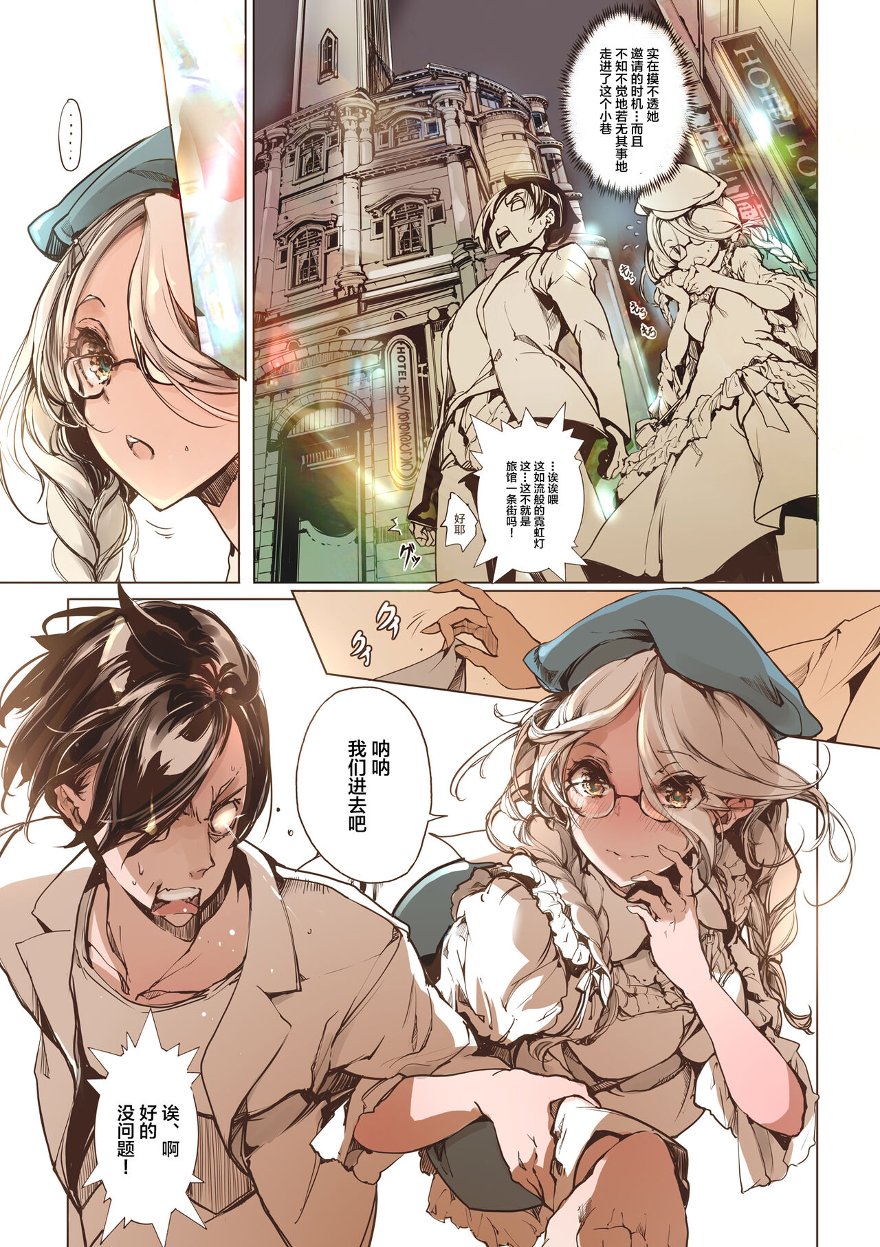 Neko no Iru Love Hotel page 5 full