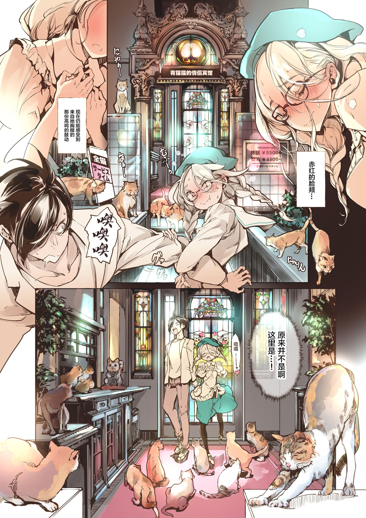 Neko no Iru Love Hotel page 6 full