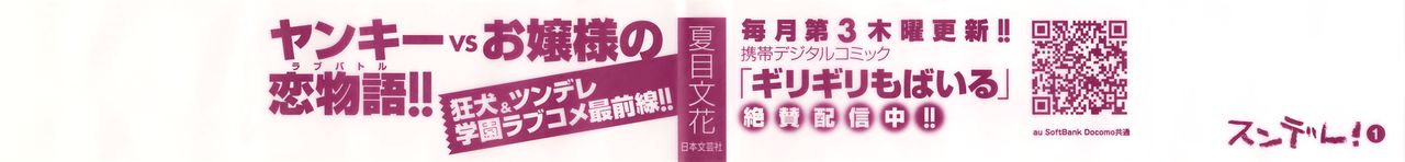 Sundere! Ch. 1 page 2 full