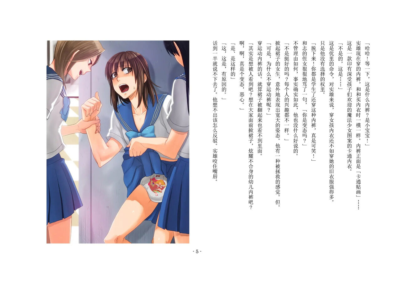 Musume Ni Sareta Otoko ~Daisan Choukyou Seitenkan To Shitsuke Naoshi~ page 3 full