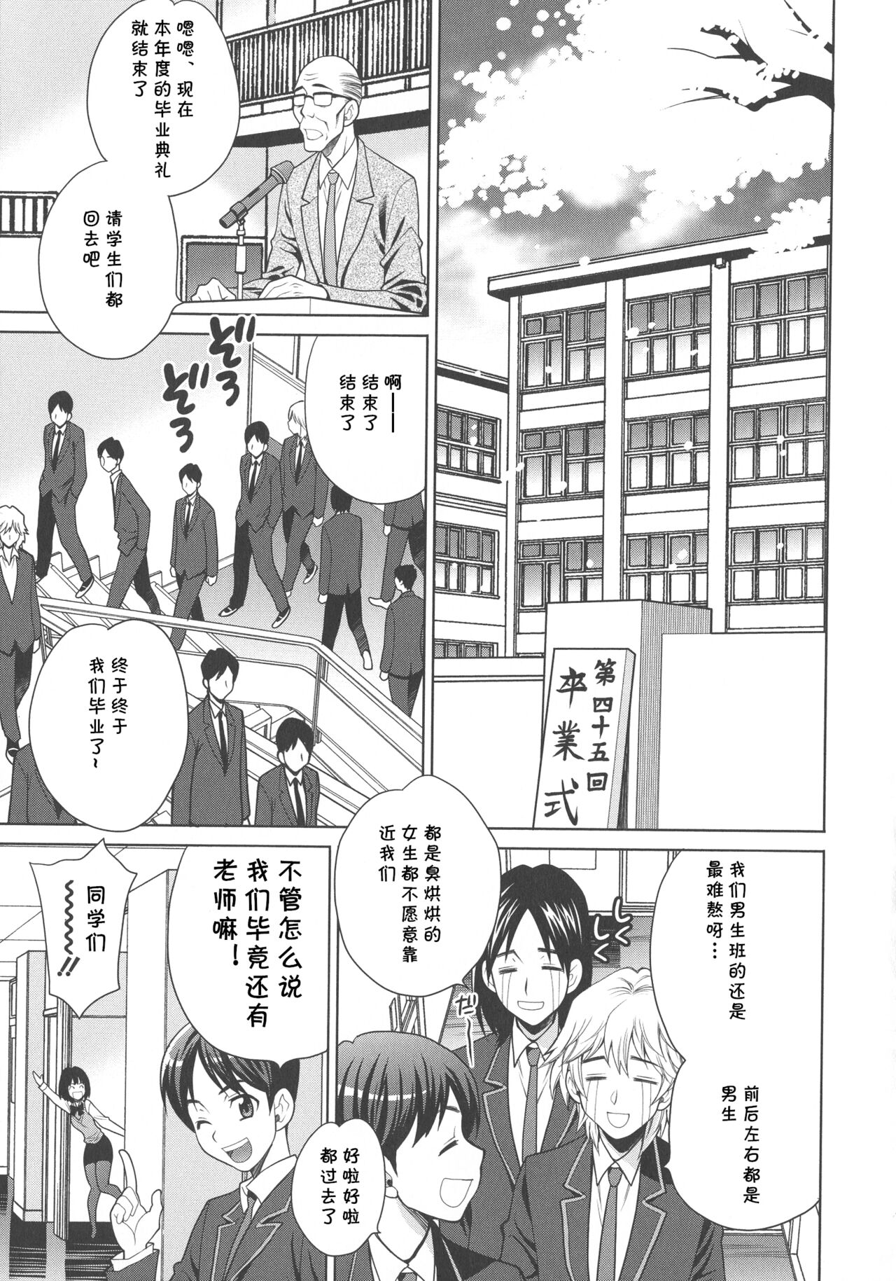 Sayonara Nori-chan Sensei page 1 full