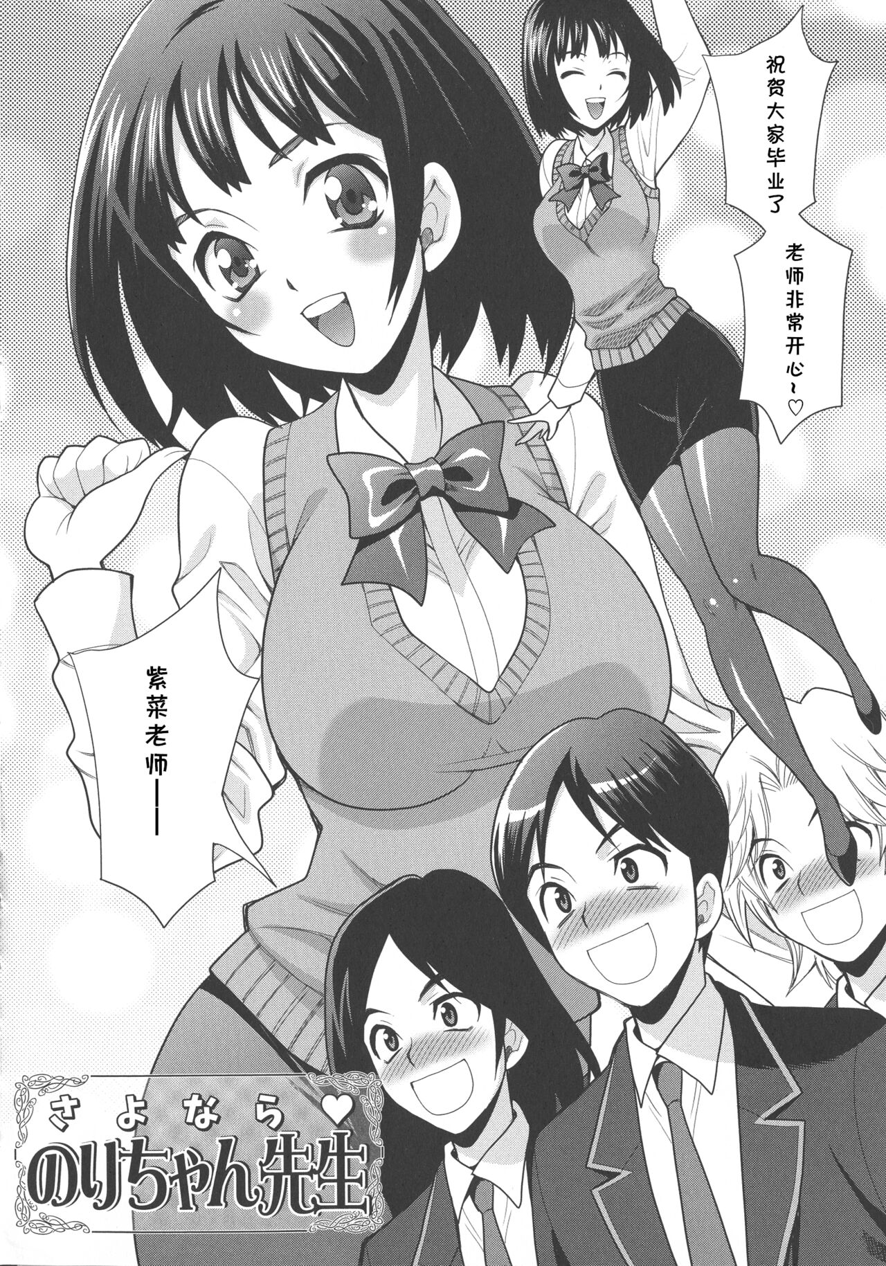 Sayonara Nori-chan Sensei page 2 full