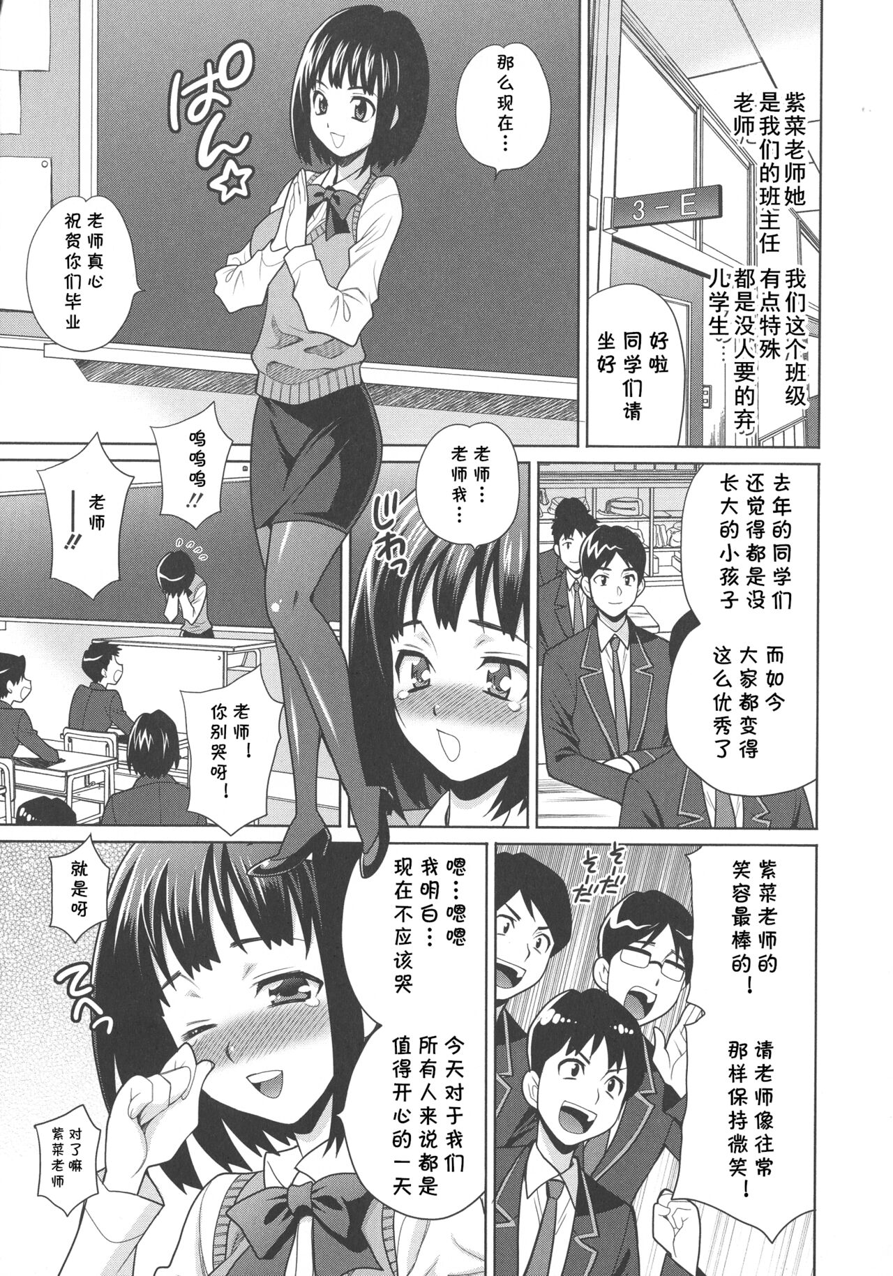 Sayonara Nori-chan Sensei page 3 full