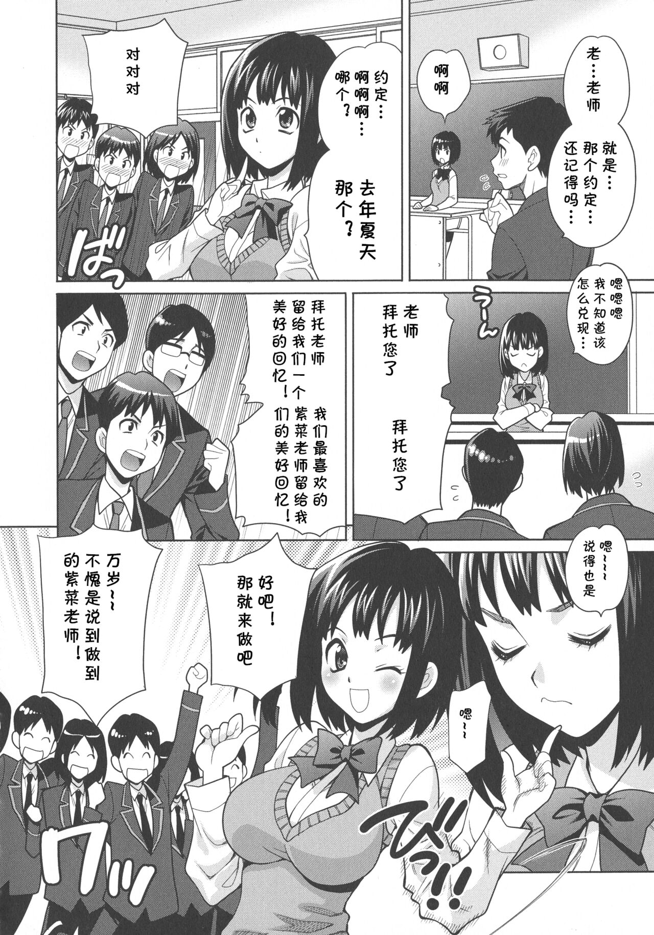Sayonara Nori-chan Sensei page 4 full