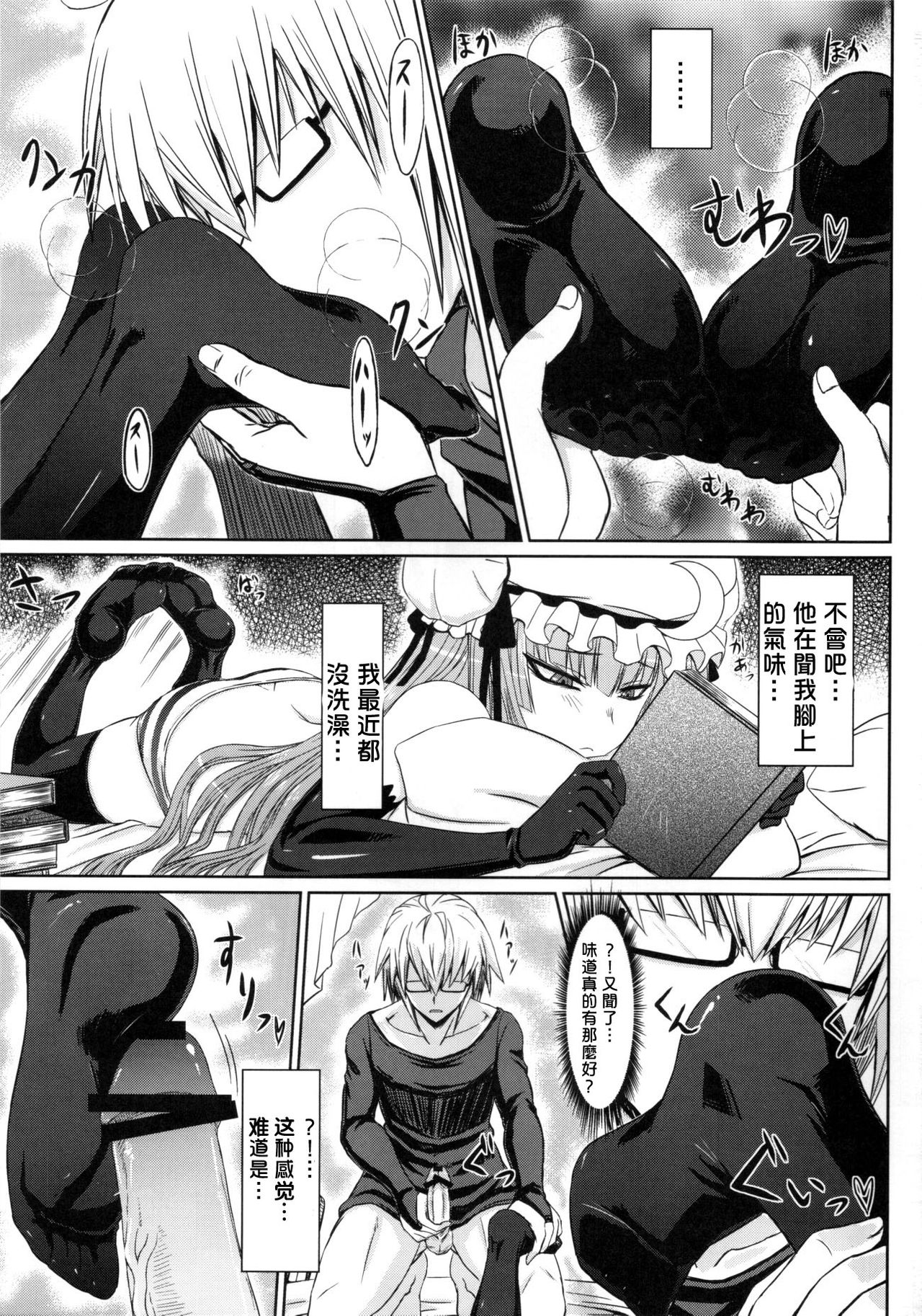 Patchouli to Ashi Bakari no Doujin page 6 full