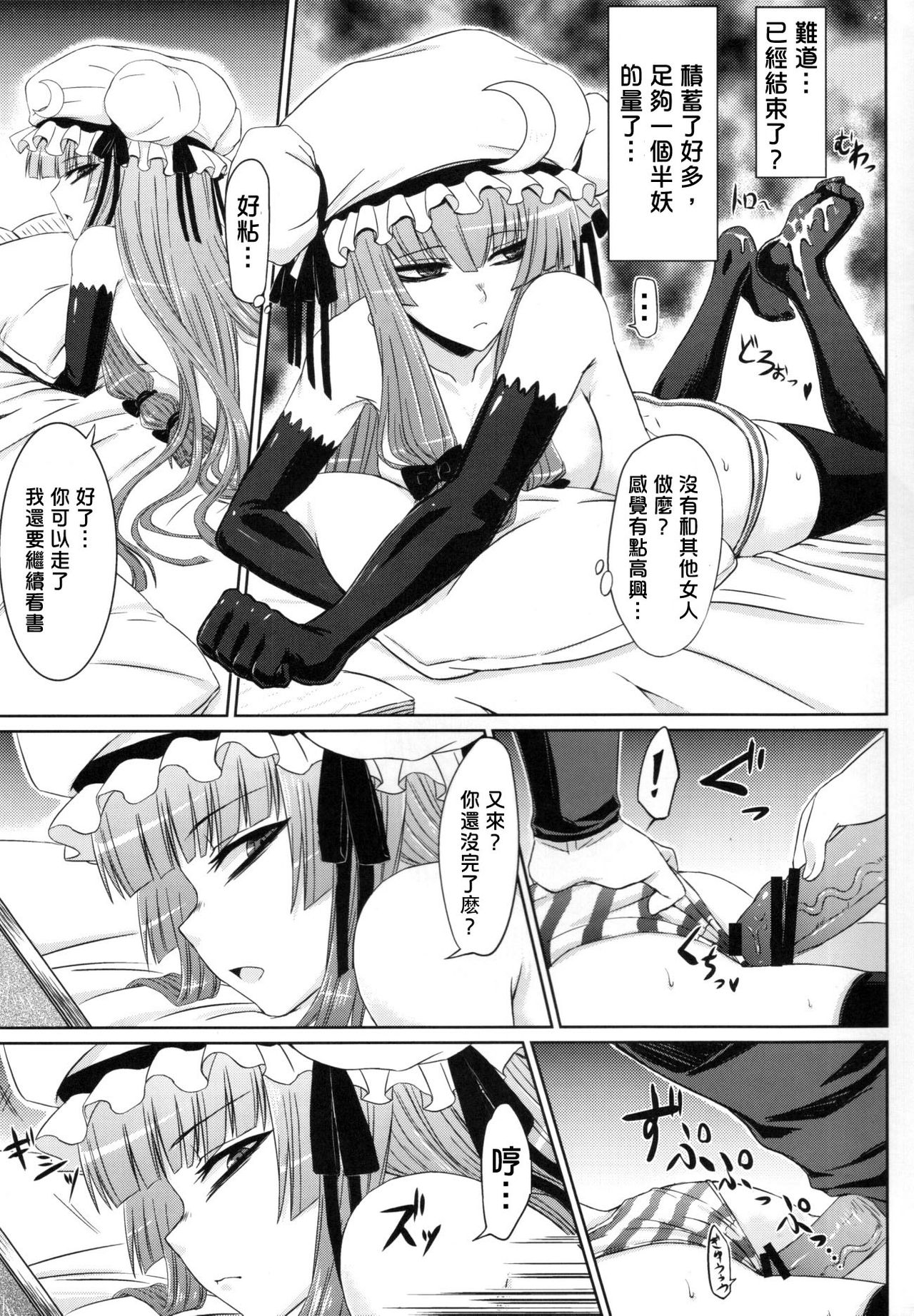 Patchouli to Ashi Bakari no Doujin page 8 full