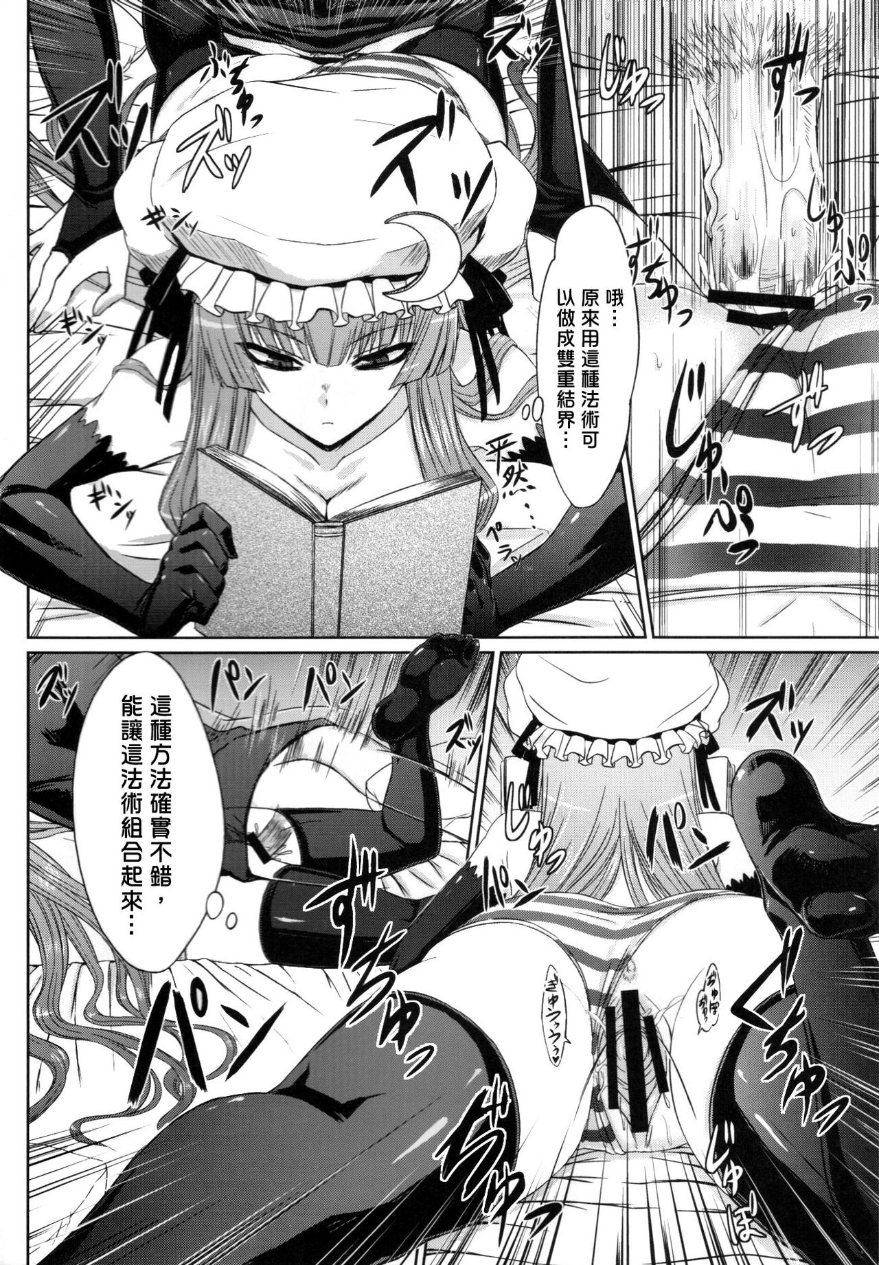 Patchouli to Ashi Bakari no Doujin page 9 full