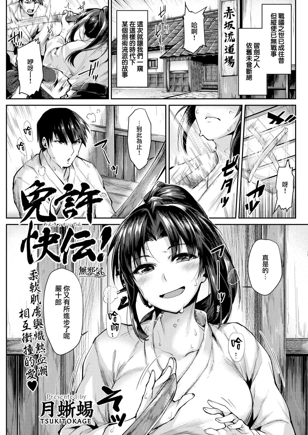 Menkyokaiden! page 1 full