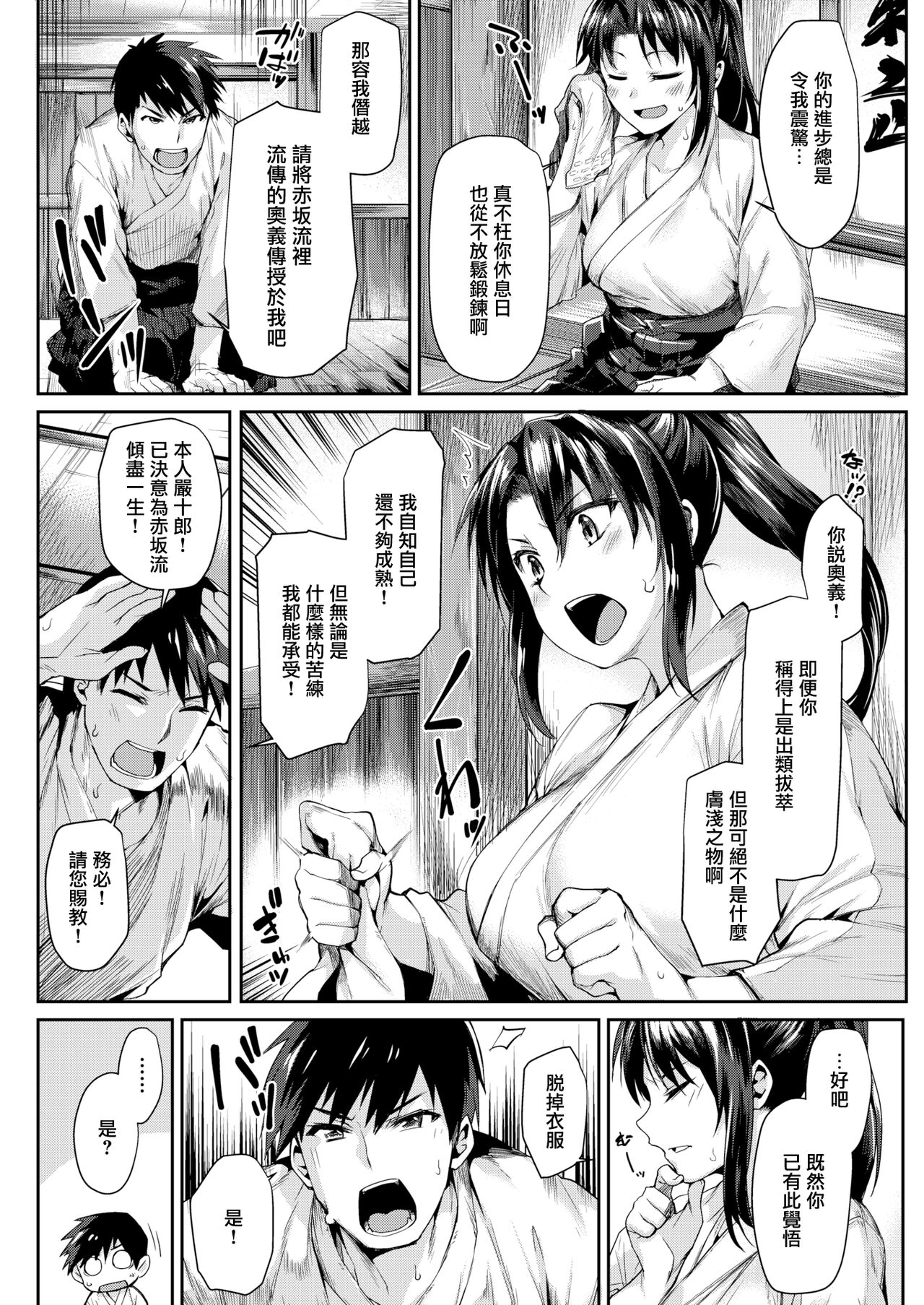 Menkyokaiden! page 3 full