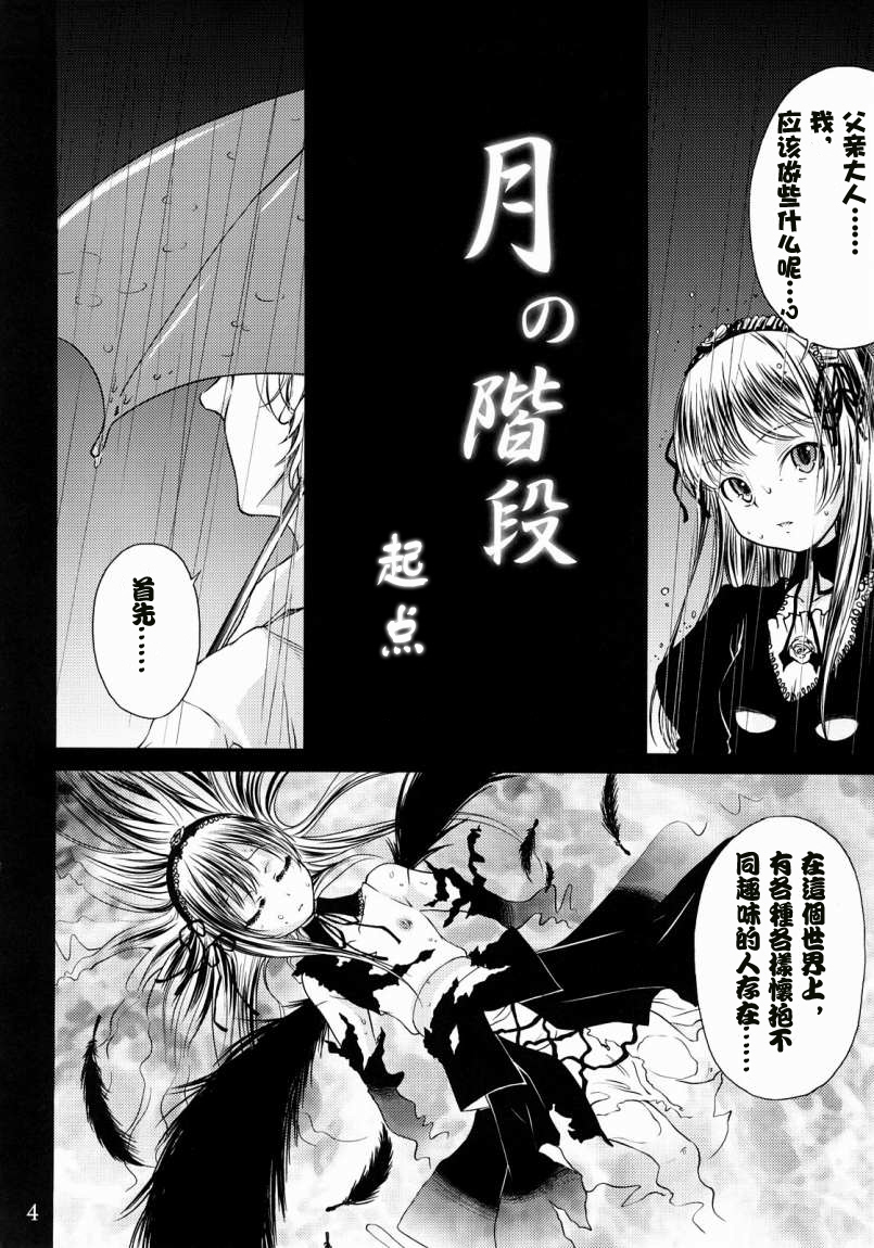 Tsuki no Kaidan page 3 full
